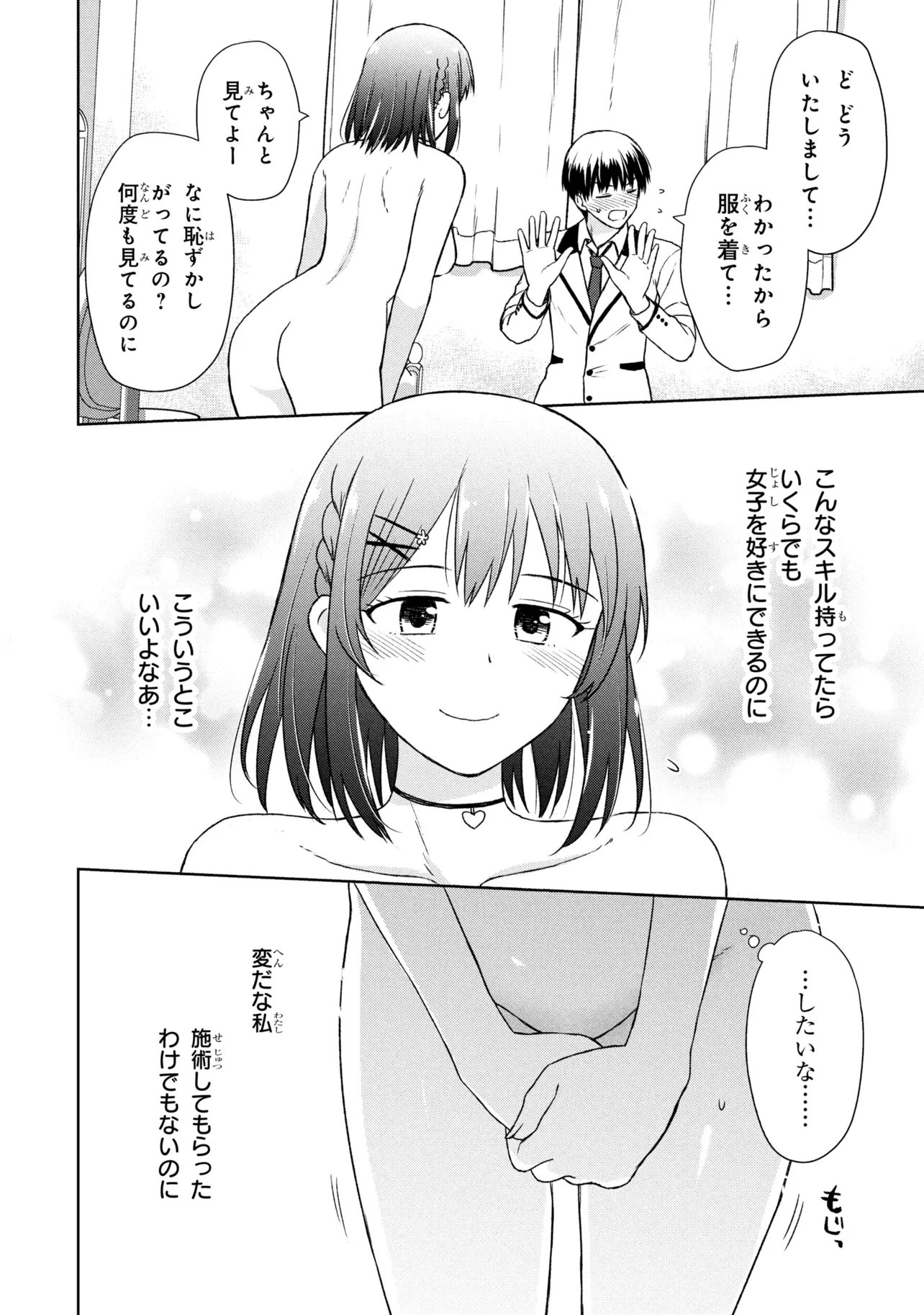 Biyou Skill de Class no Onnanoko o Kawaikushitai - Chapter 4 - Page 16