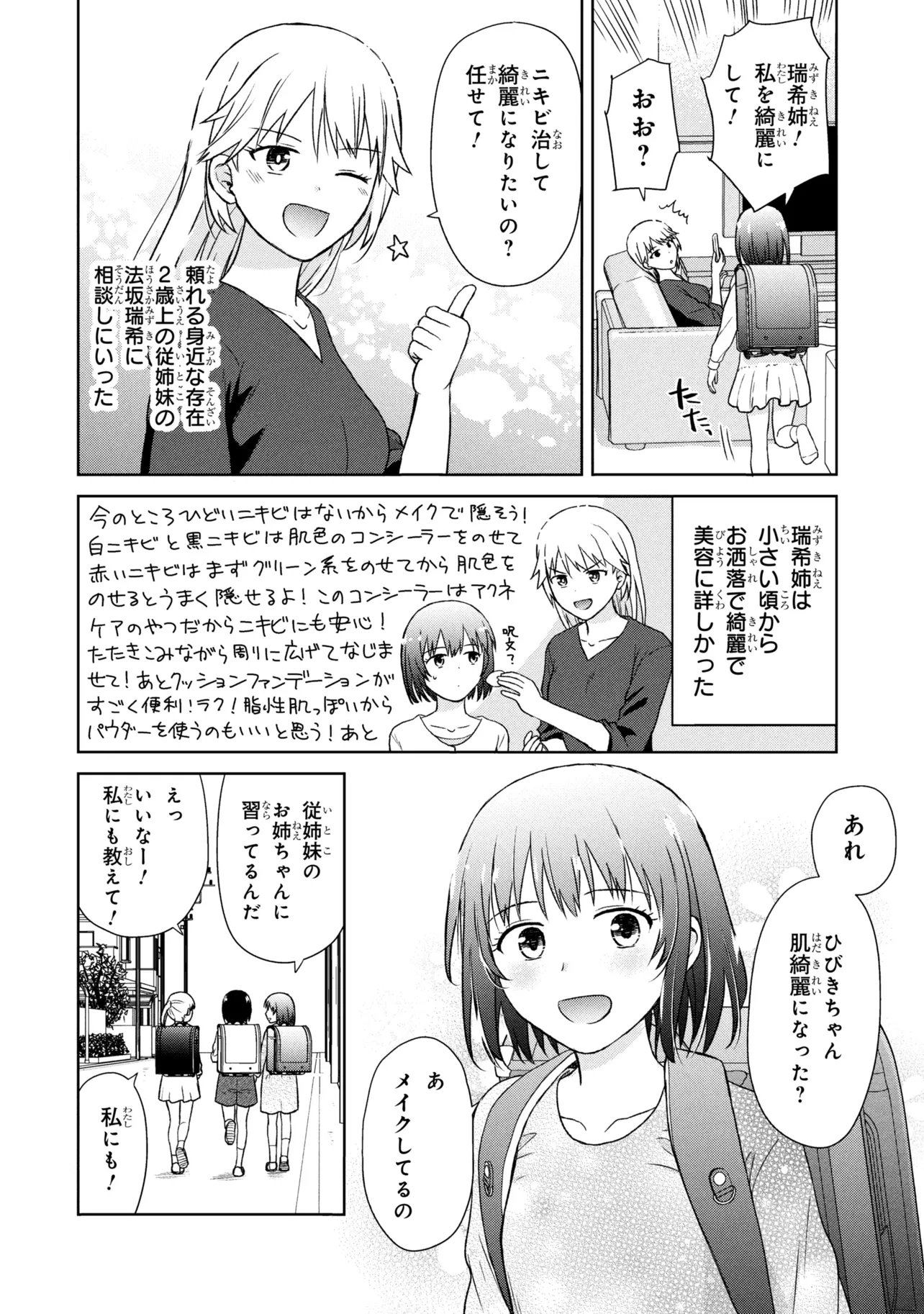 Biyou Skill de Class no Onnanoko o Kawaikushitai - Chapter 4 - Page 2