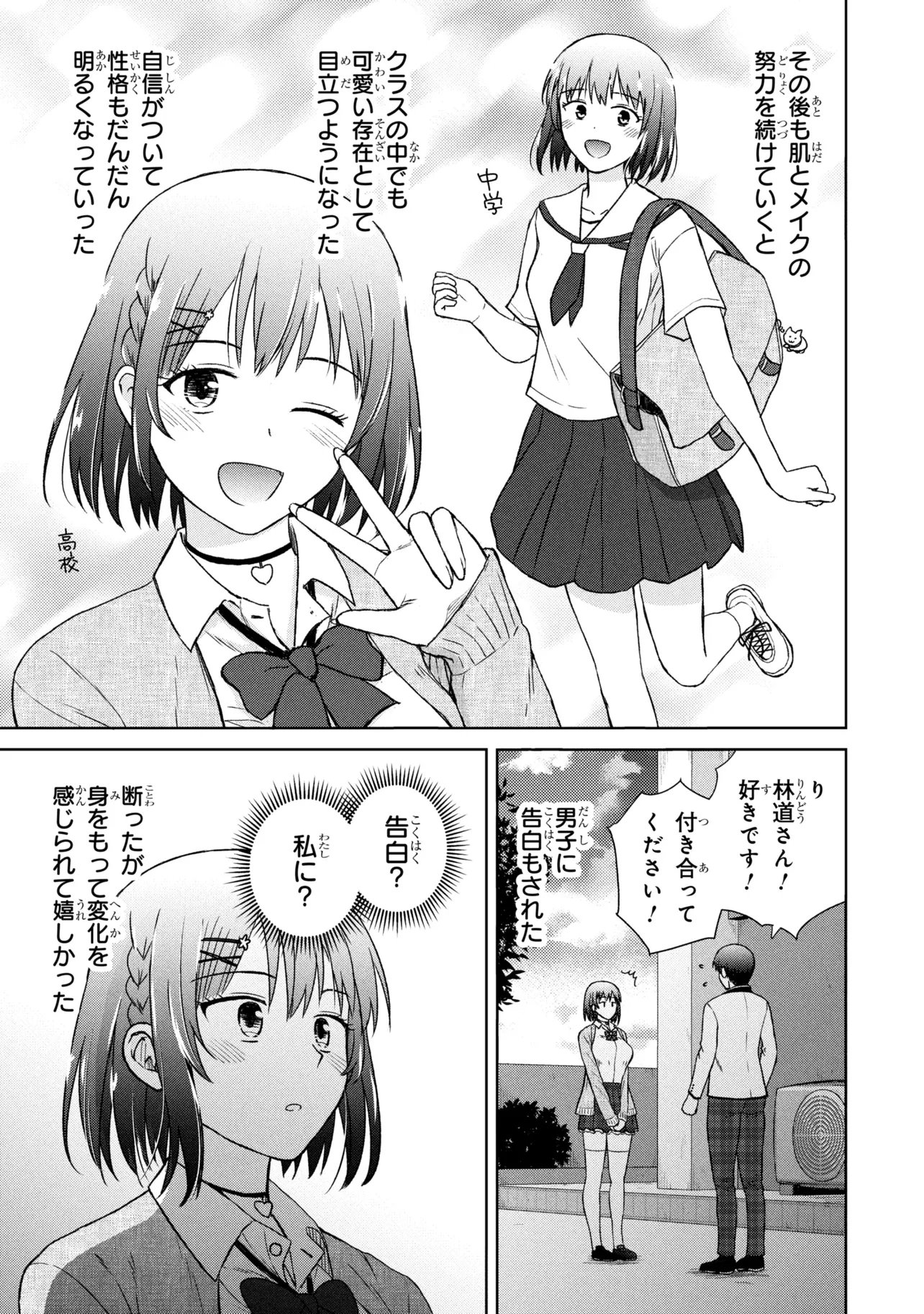 Biyou Skill de Class no Onnanoko o Kawaikushitai - Chapter 4 - Page 3