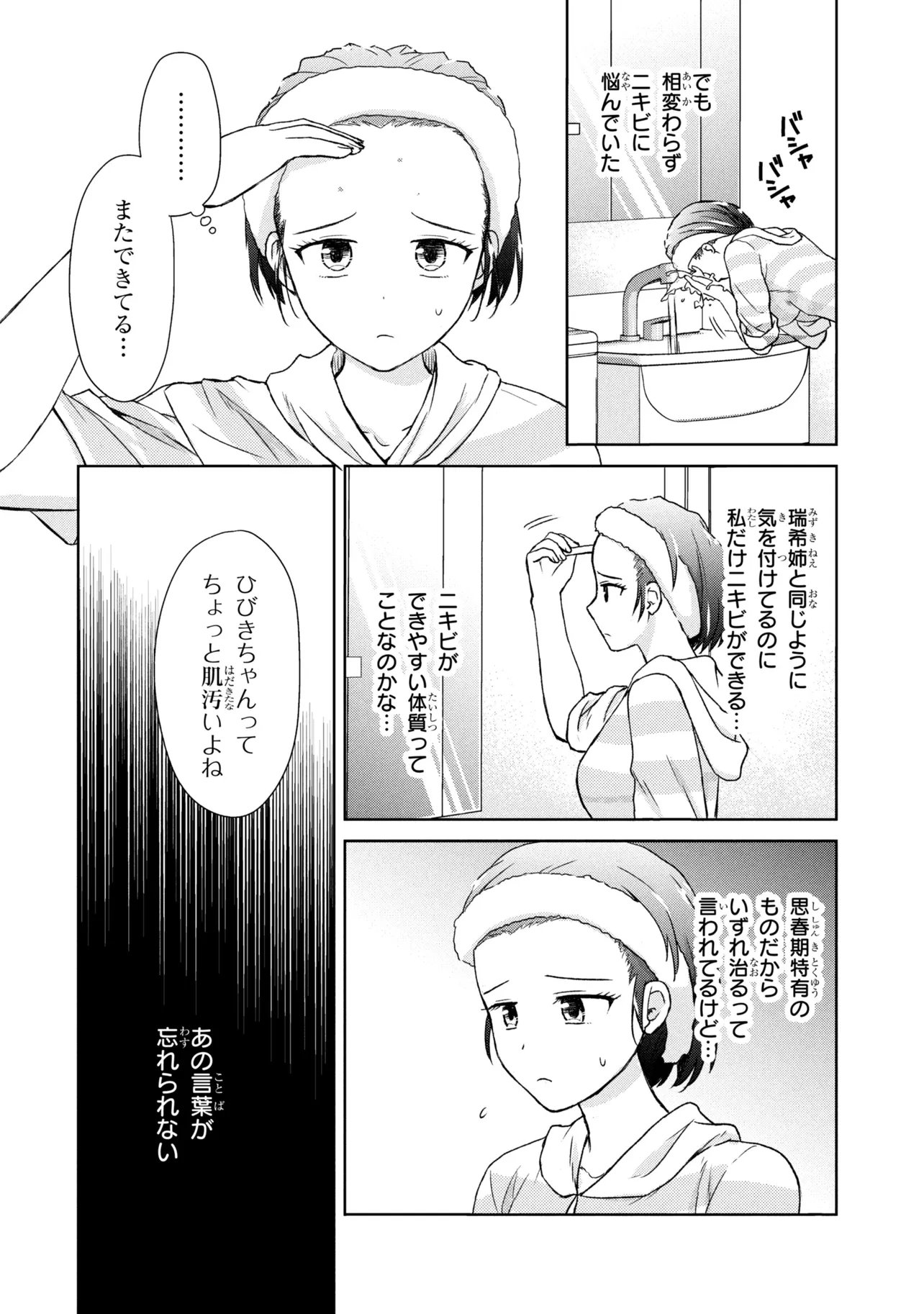 Biyou Skill de Class no Onnanoko o Kawaikushitai - Chapter 4 - Page 4