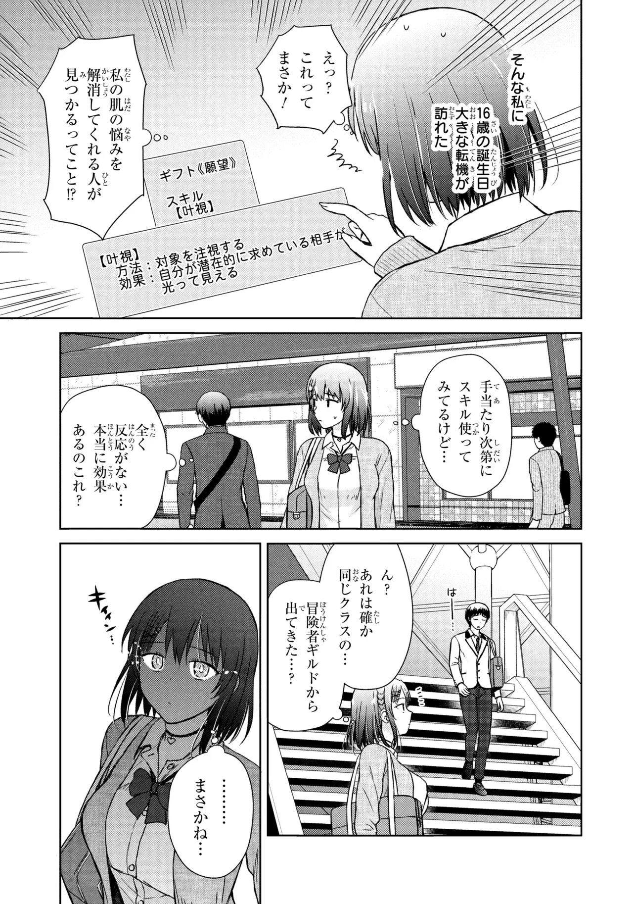 Biyou Skill de Class no Onnanoko o Kawaikushitai - Chapter 4 - Page 5