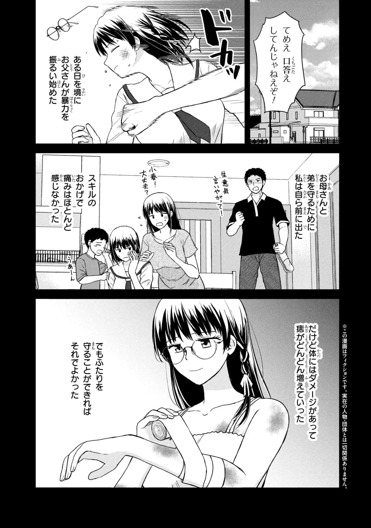 Biyou Skill de Class no Onnanoko o Kawaikushitai - Chapter 5 - Page 1