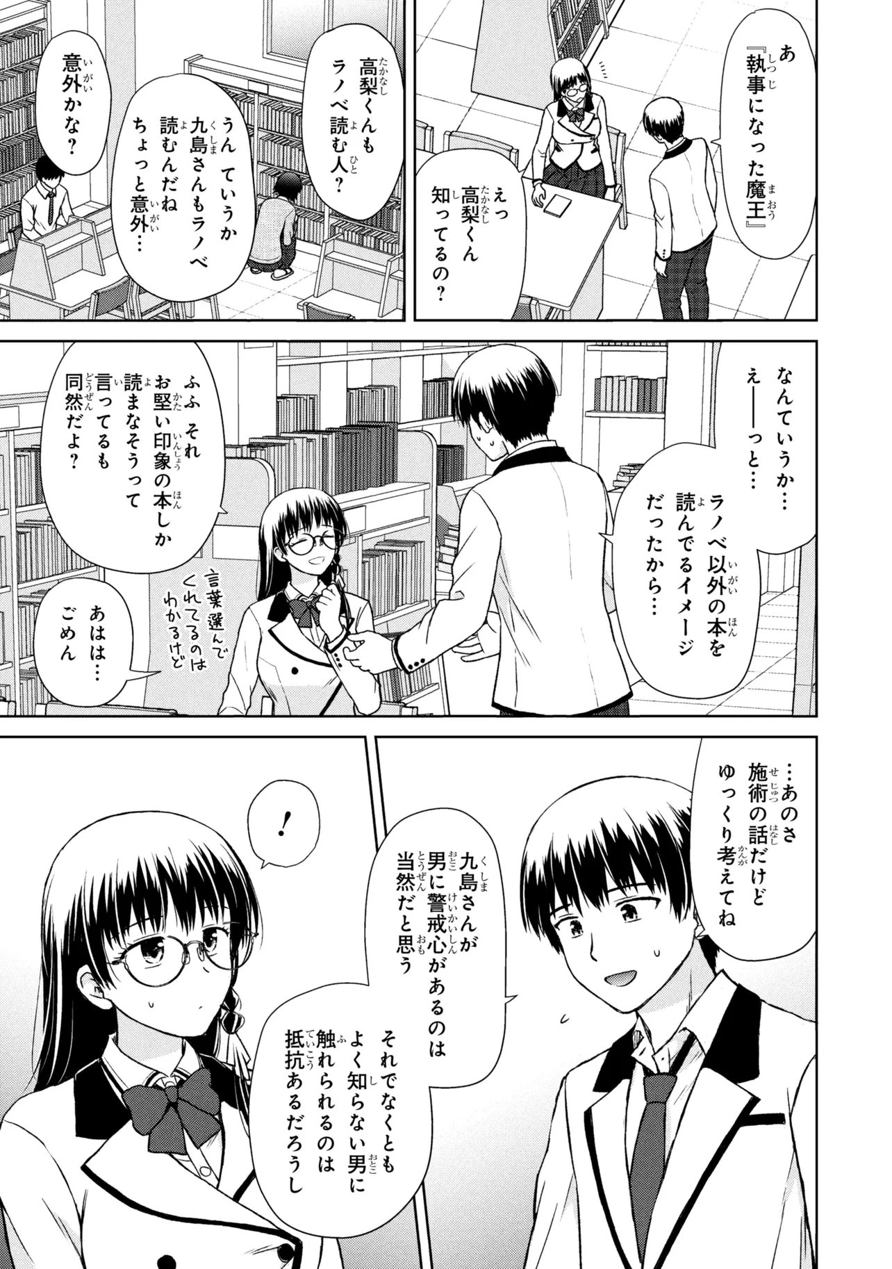 Biyou Skill de Class no Onnanoko o Kawaikushitai - Chapter 5 - Page 11