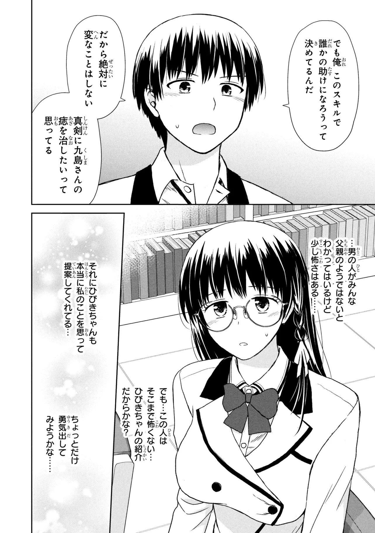 Biyou Skill de Class no Onnanoko o Kawaikushitai - Chapter 5 - Page 12