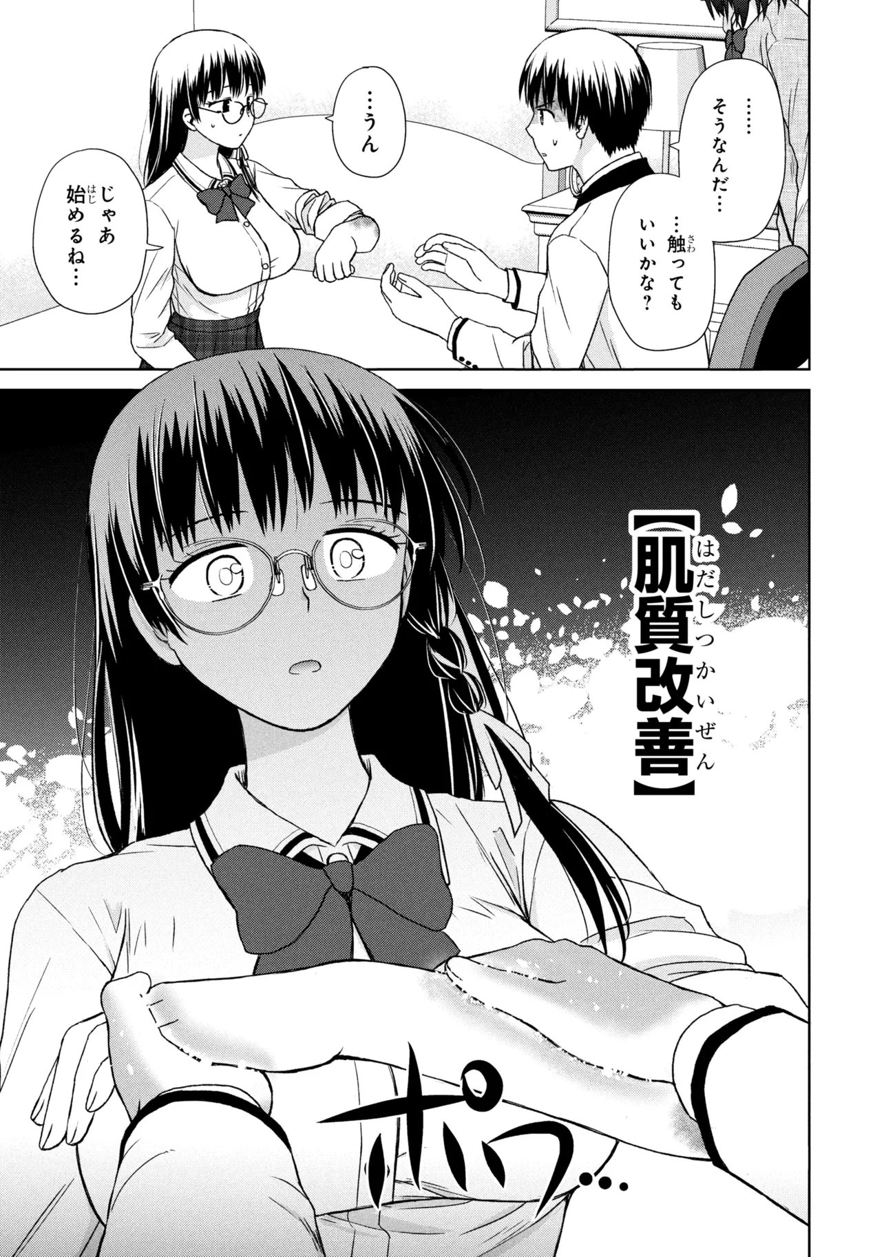 Biyou Skill de Class no Onnanoko o Kawaikushitai - Chapter 5 - Page 15