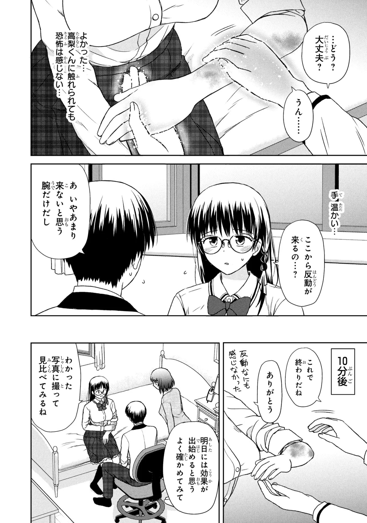 Biyou Skill de Class no Onnanoko o Kawaikushitai - Chapter 5 - Page 16