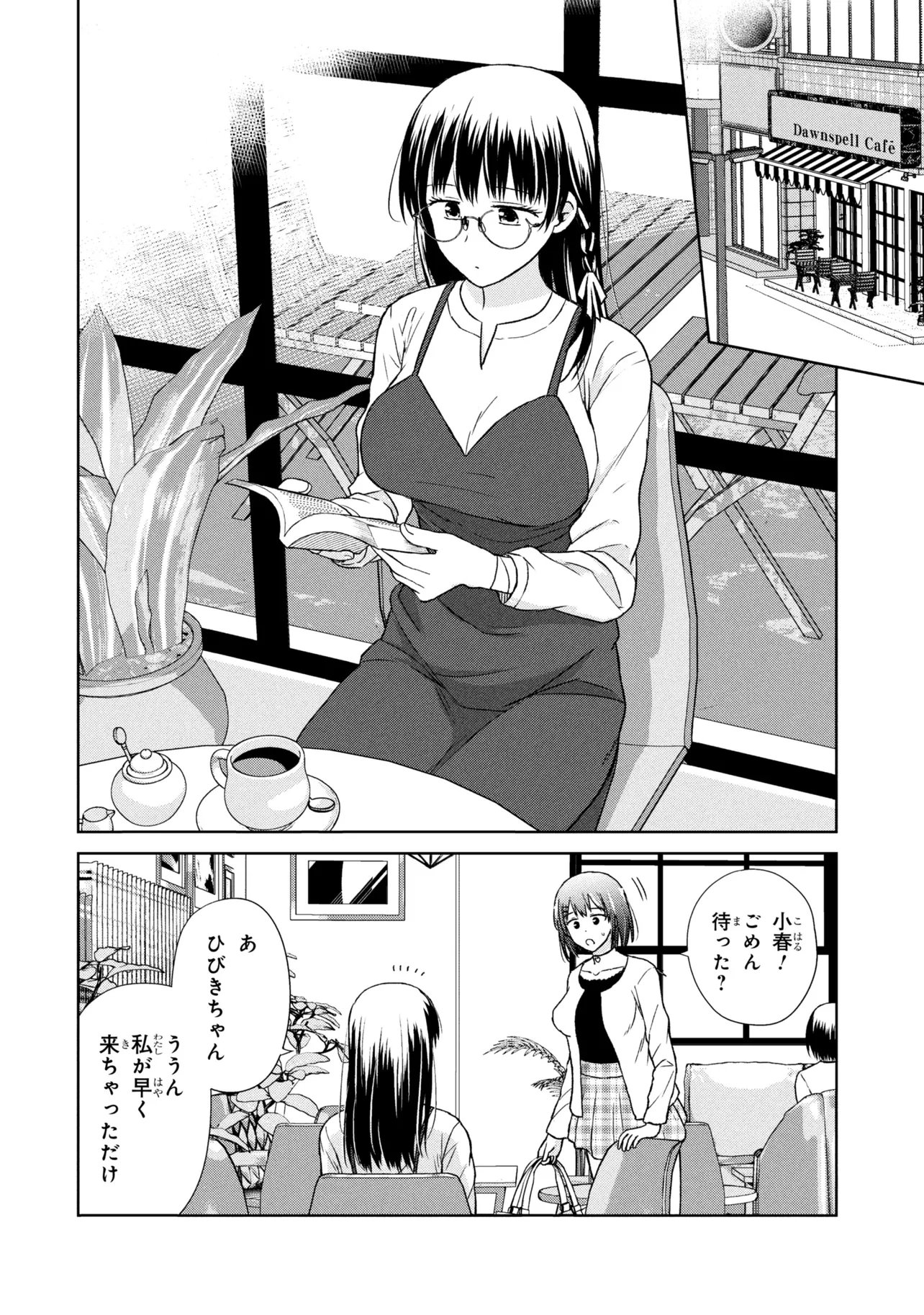 Biyou Skill de Class no Onnanoko o Kawaikushitai - Chapter 5 - Page 2