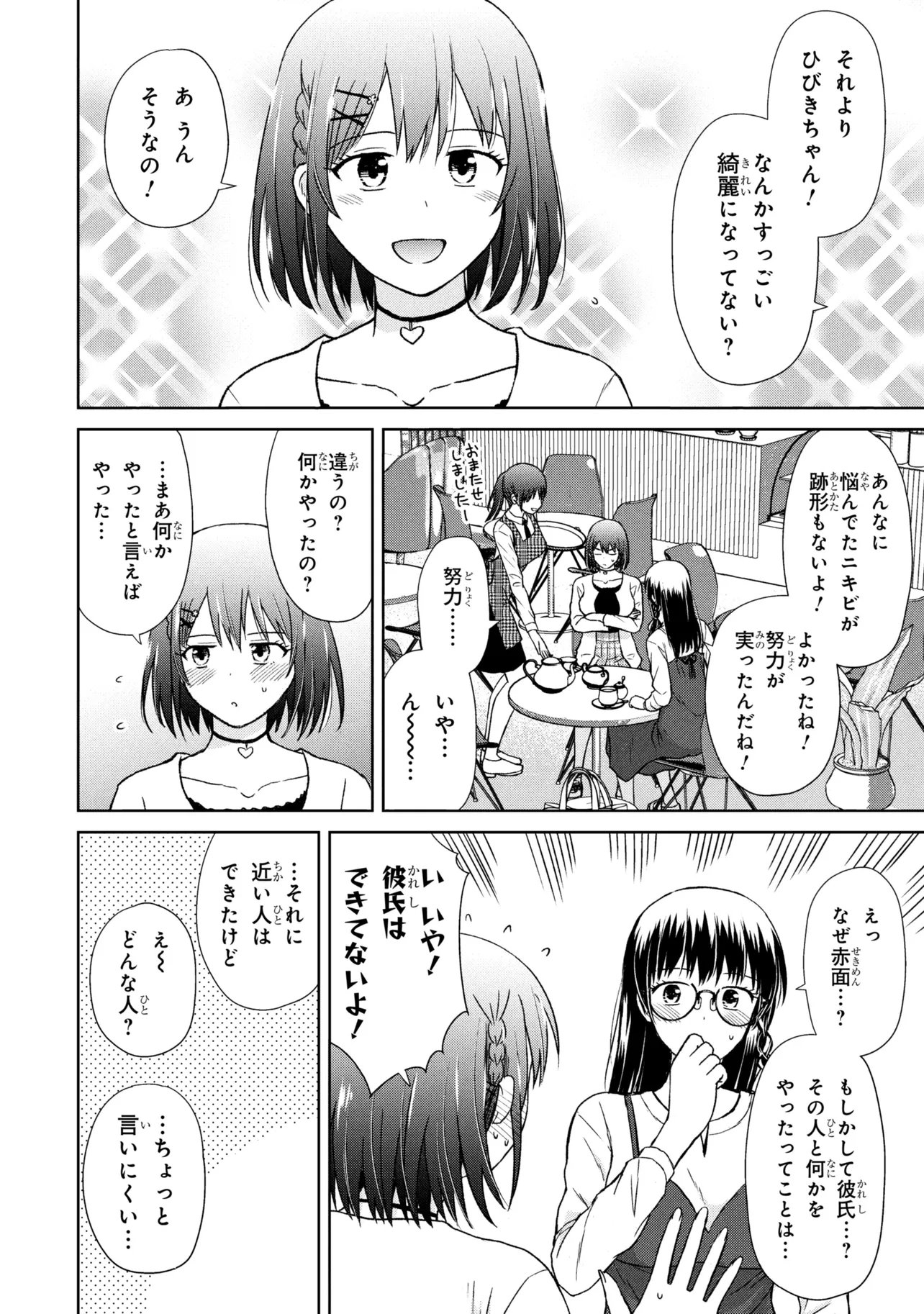 Biyou Skill de Class no Onnanoko o Kawaikushitai - Chapter 5 - Page 4