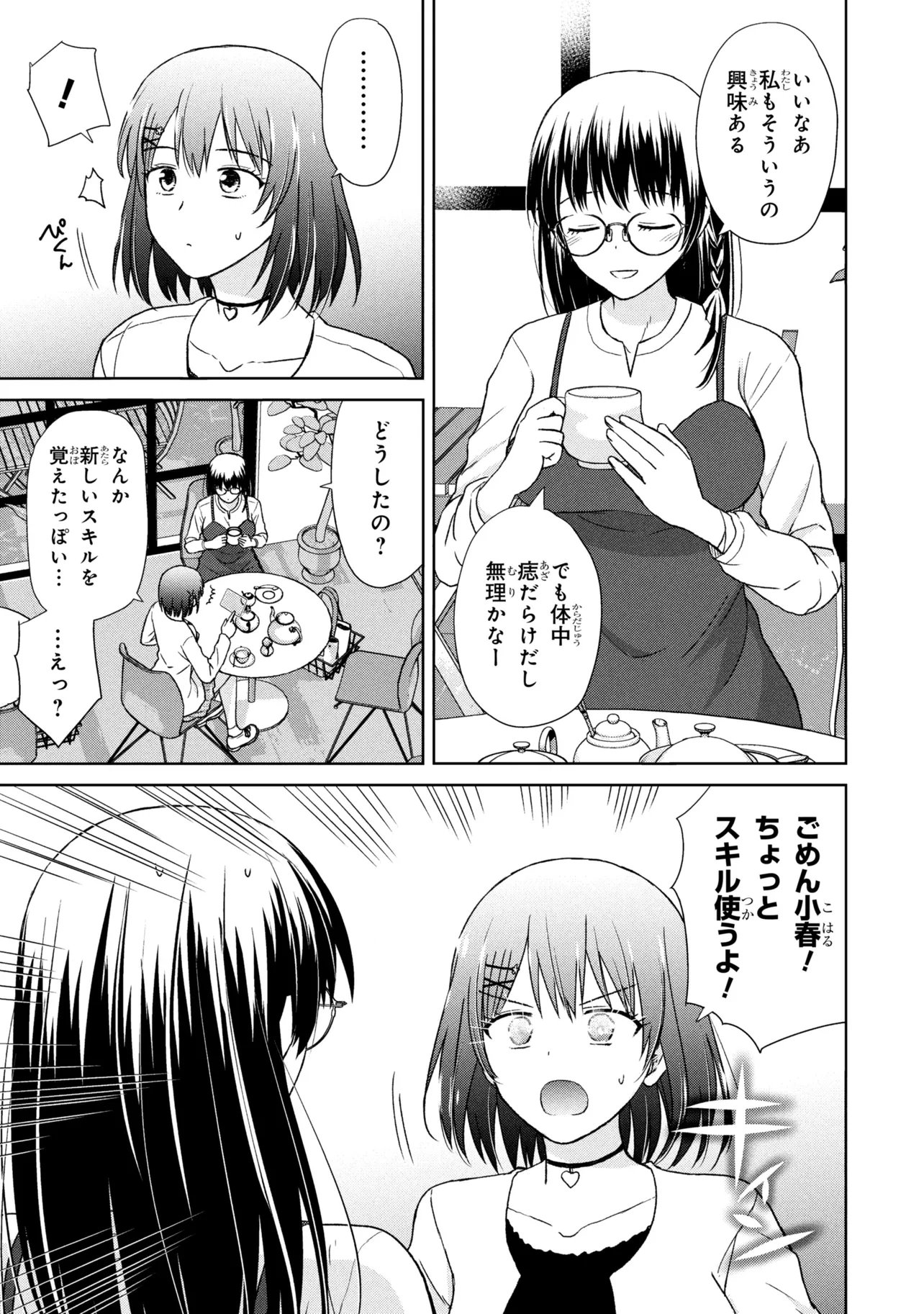 Biyou Skill de Class no Onnanoko o Kawaikushitai - Chapter 5 - Page 5