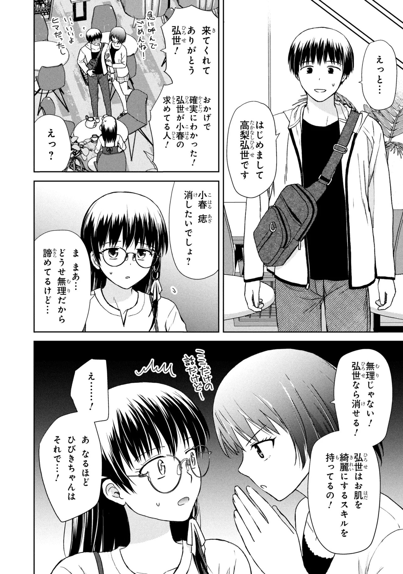Biyou Skill de Class no Onnanoko o Kawaikushitai - Chapter 5 - Page 6