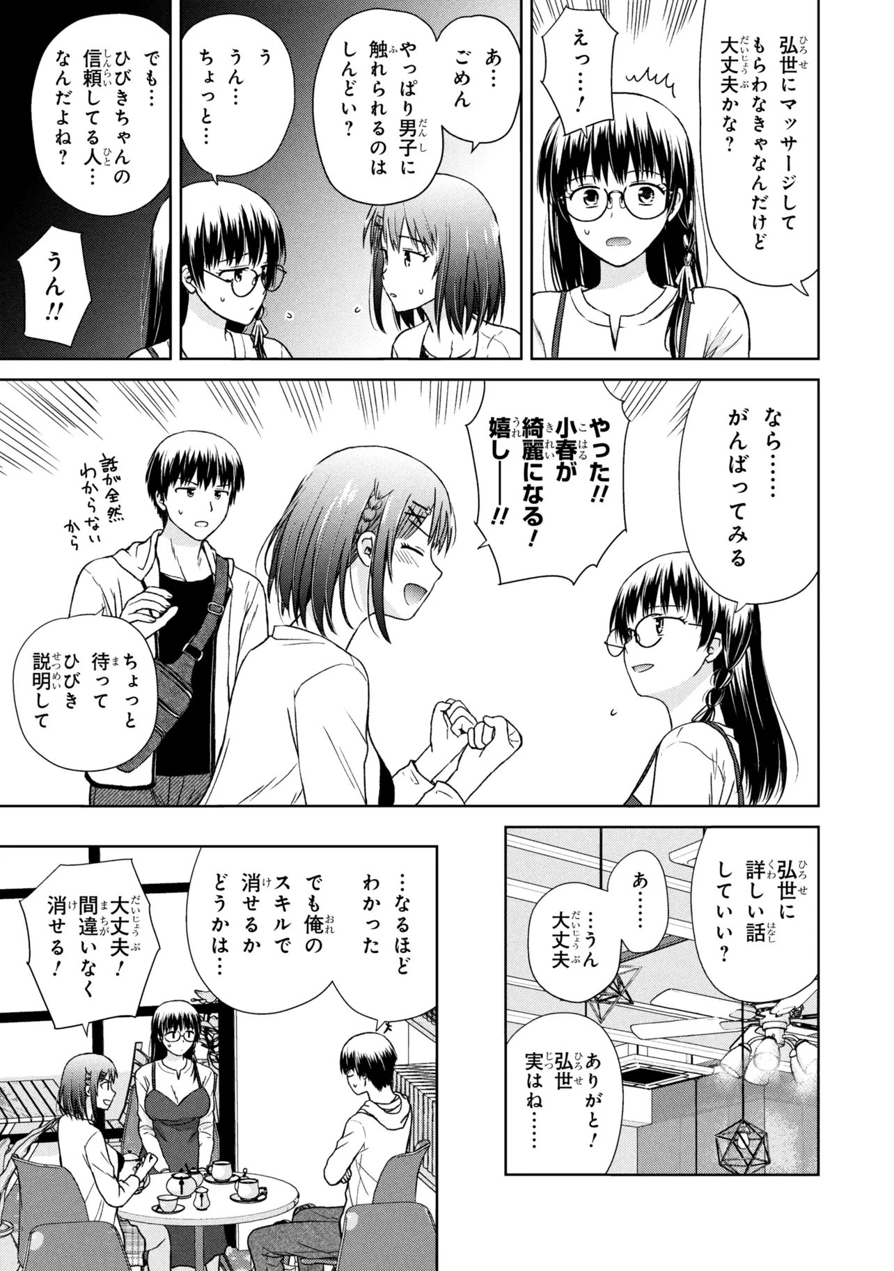 Biyou Skill de Class no Onnanoko o Kawaikushitai - Chapter 5 - Page 7
