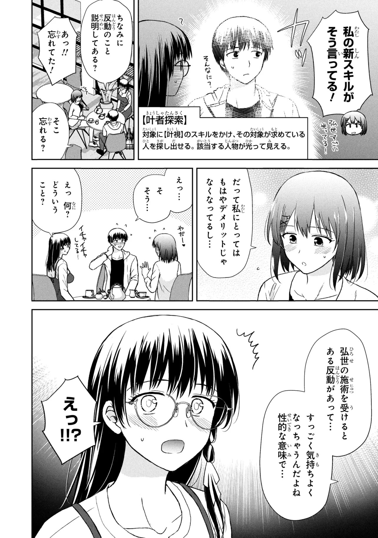 Biyou Skill de Class no Onnanoko o Kawaikushitai - Chapter 5 - Page 8