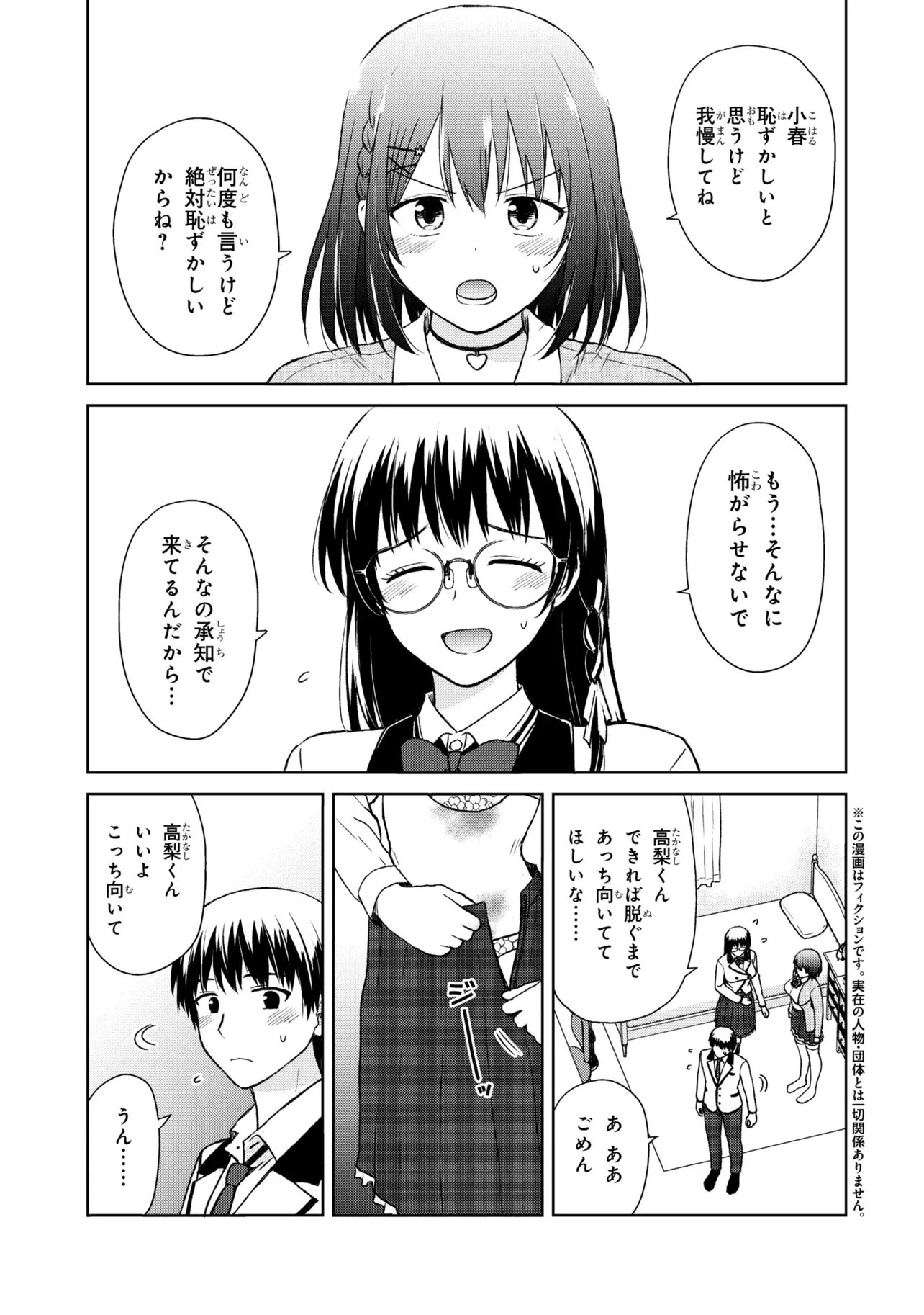 Biyou Skill de Class no Onnanoko o Kawaikushitai - Chapter 6 - Page 1