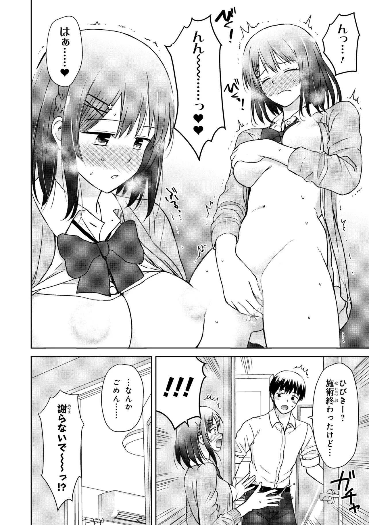 Biyou Skill de Class no Onnanoko o Kawaikushitai - Chapter 6 - Page 12