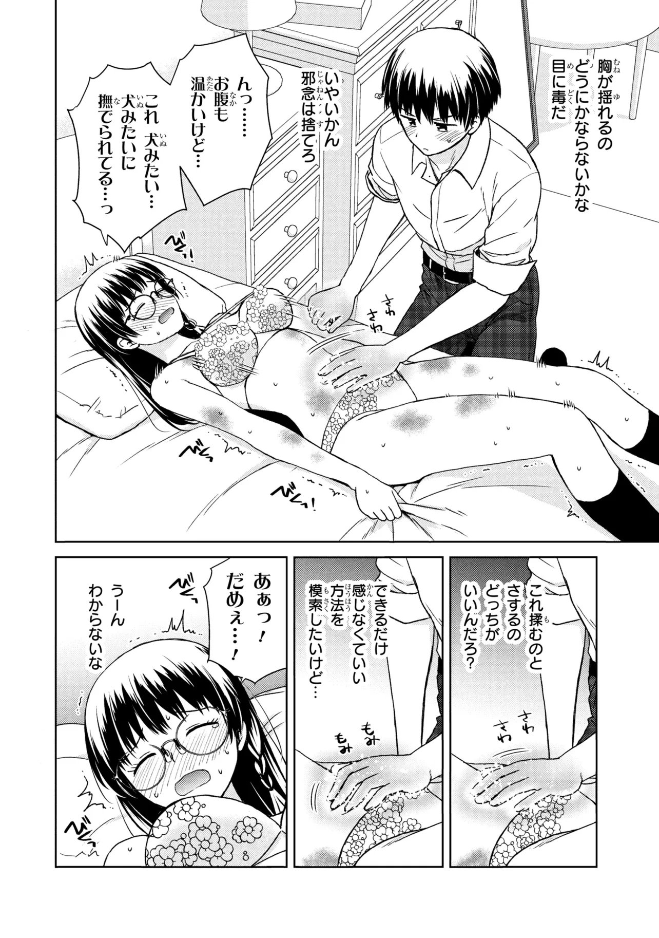 Biyou Skill de Class no Onnanoko o Kawaikushitai - Chapter 6 - Page 6
