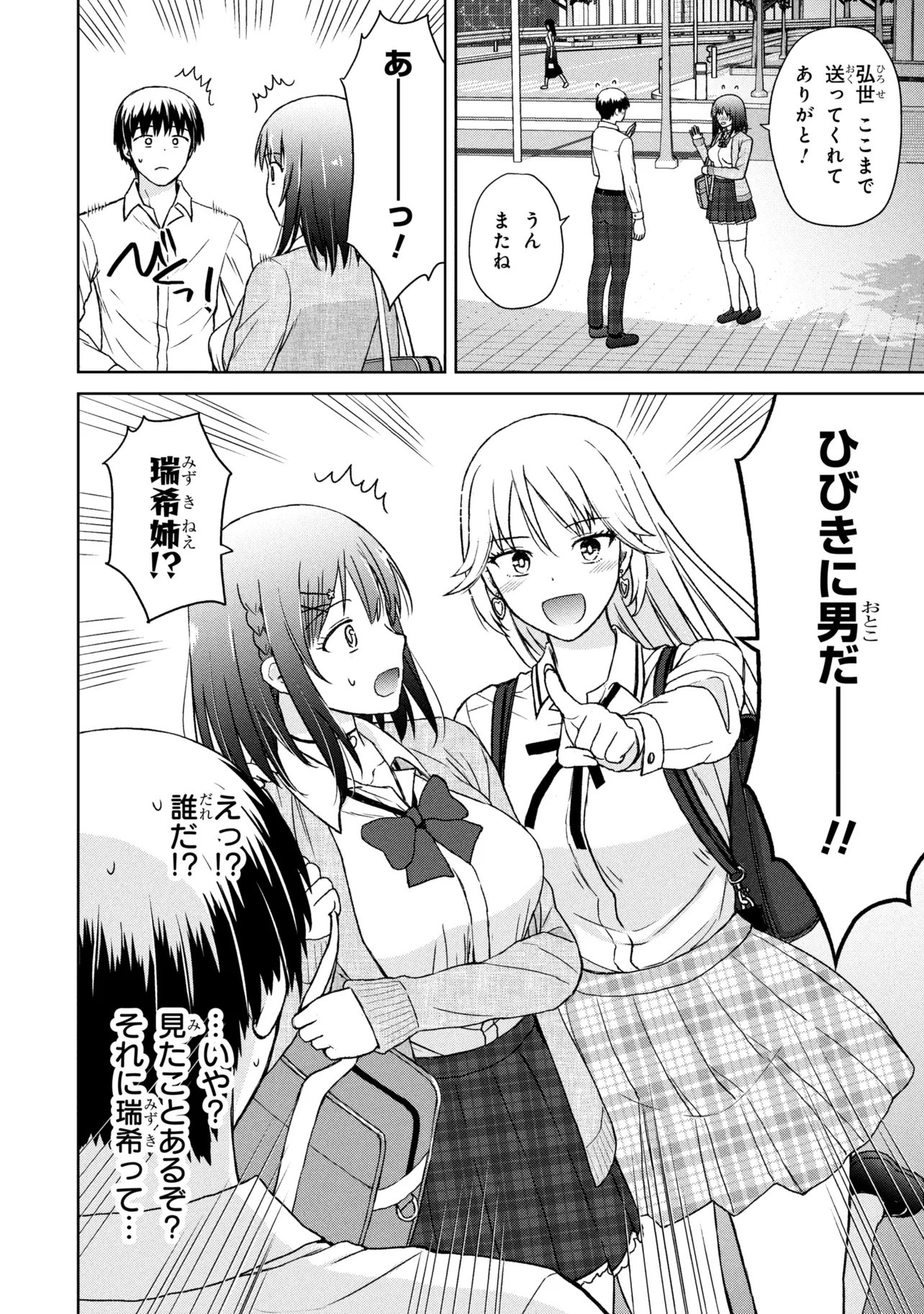 Biyou Skill de Class no Onnanoko o Kawaikushitai - Chapter 7 - Page 14
