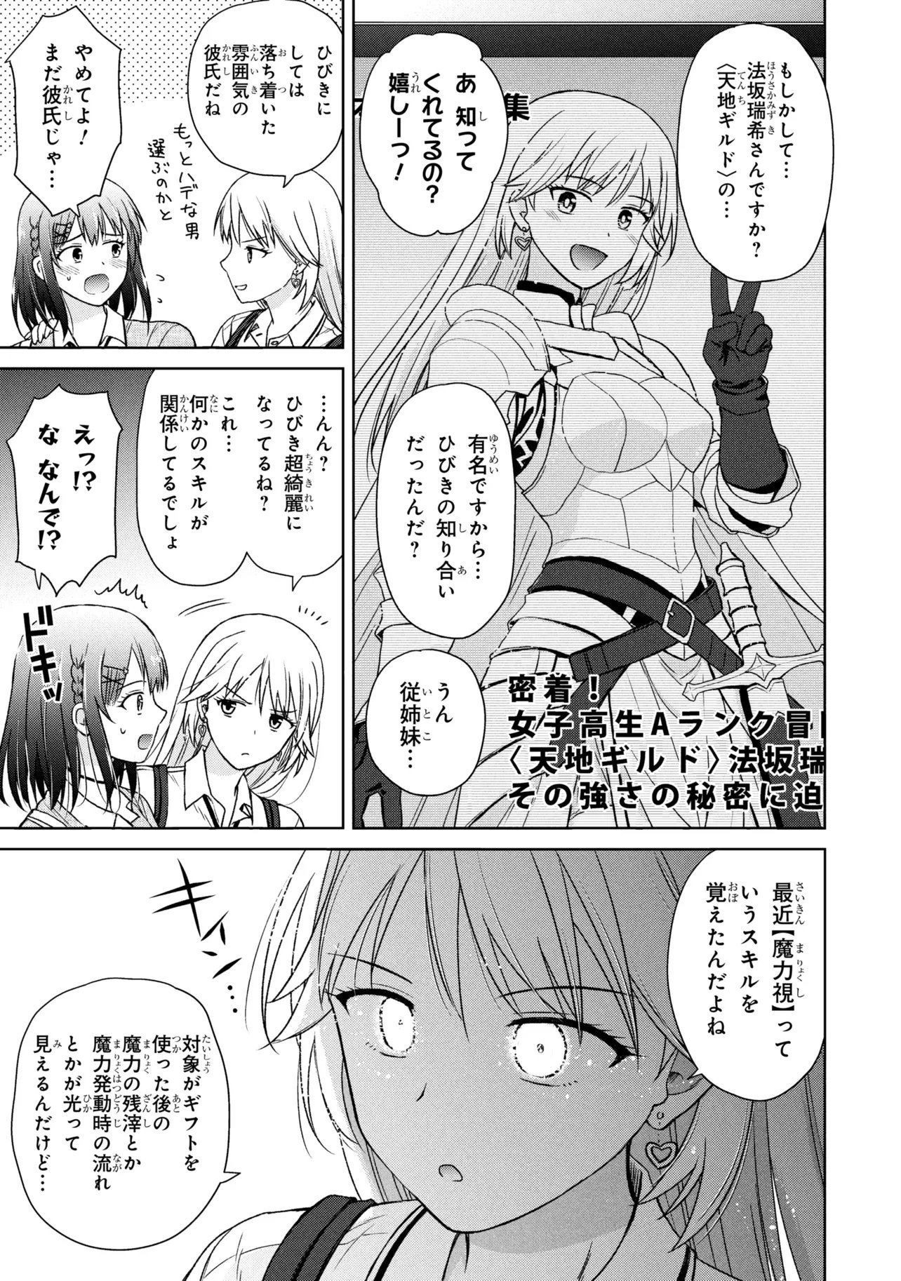 Biyou Skill de Class no Onnanoko o Kawaikushitai - Chapter 7 - Page 15
