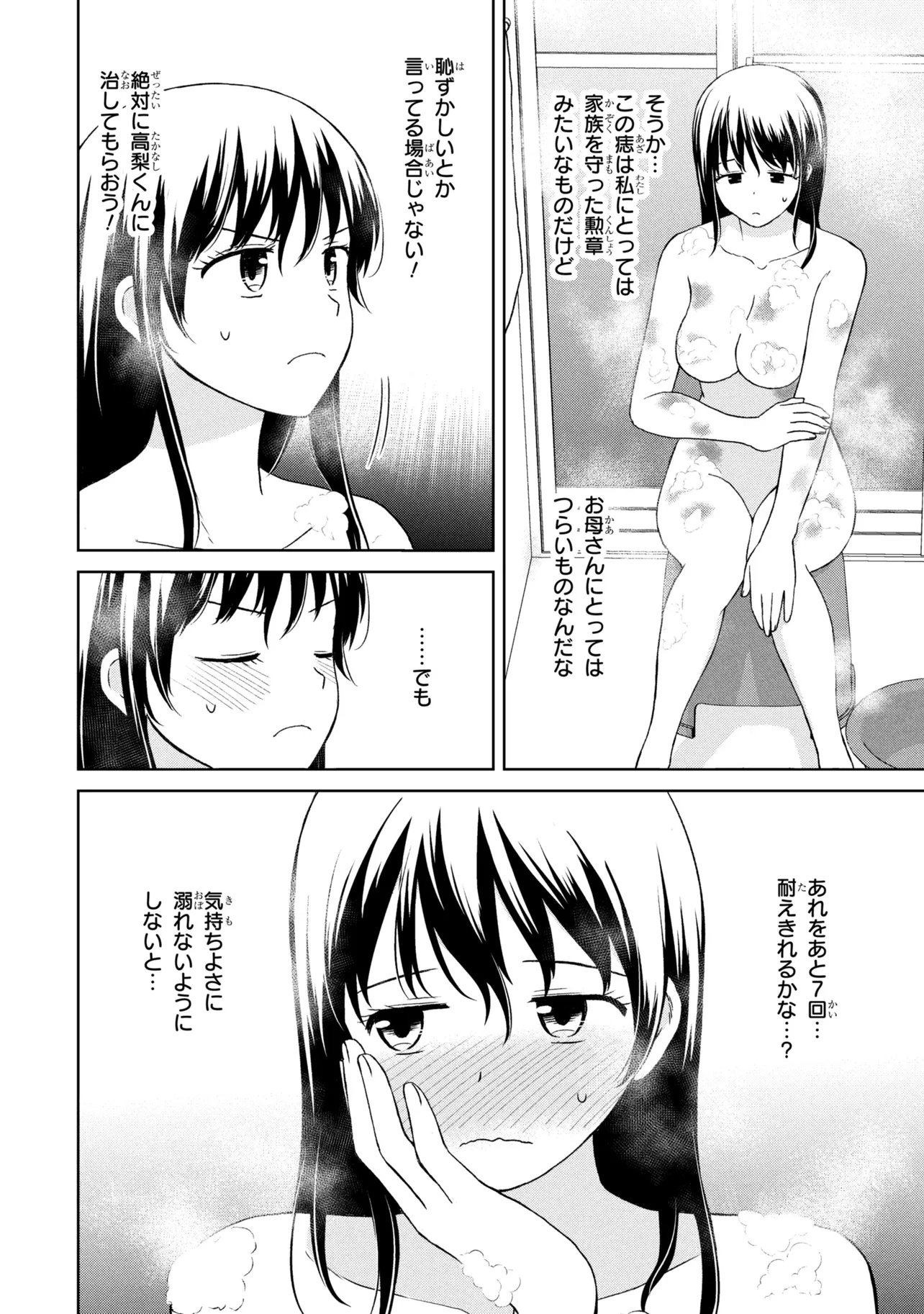 Biyou Skill de Class no Onnanoko o Kawaikushitai - Chapter 7 - Page 18