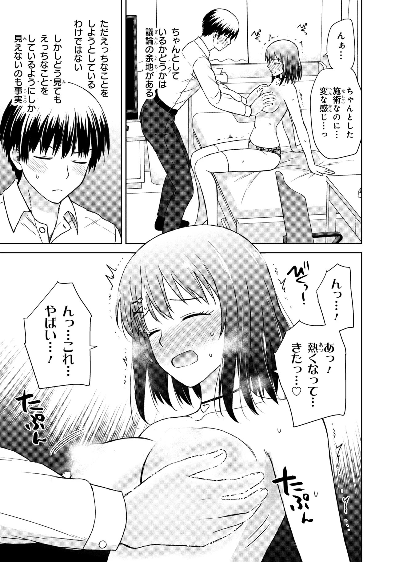 Biyou Skill de Class no Onnanoko o Kawaikushitai - Chapter 7 - Page 7