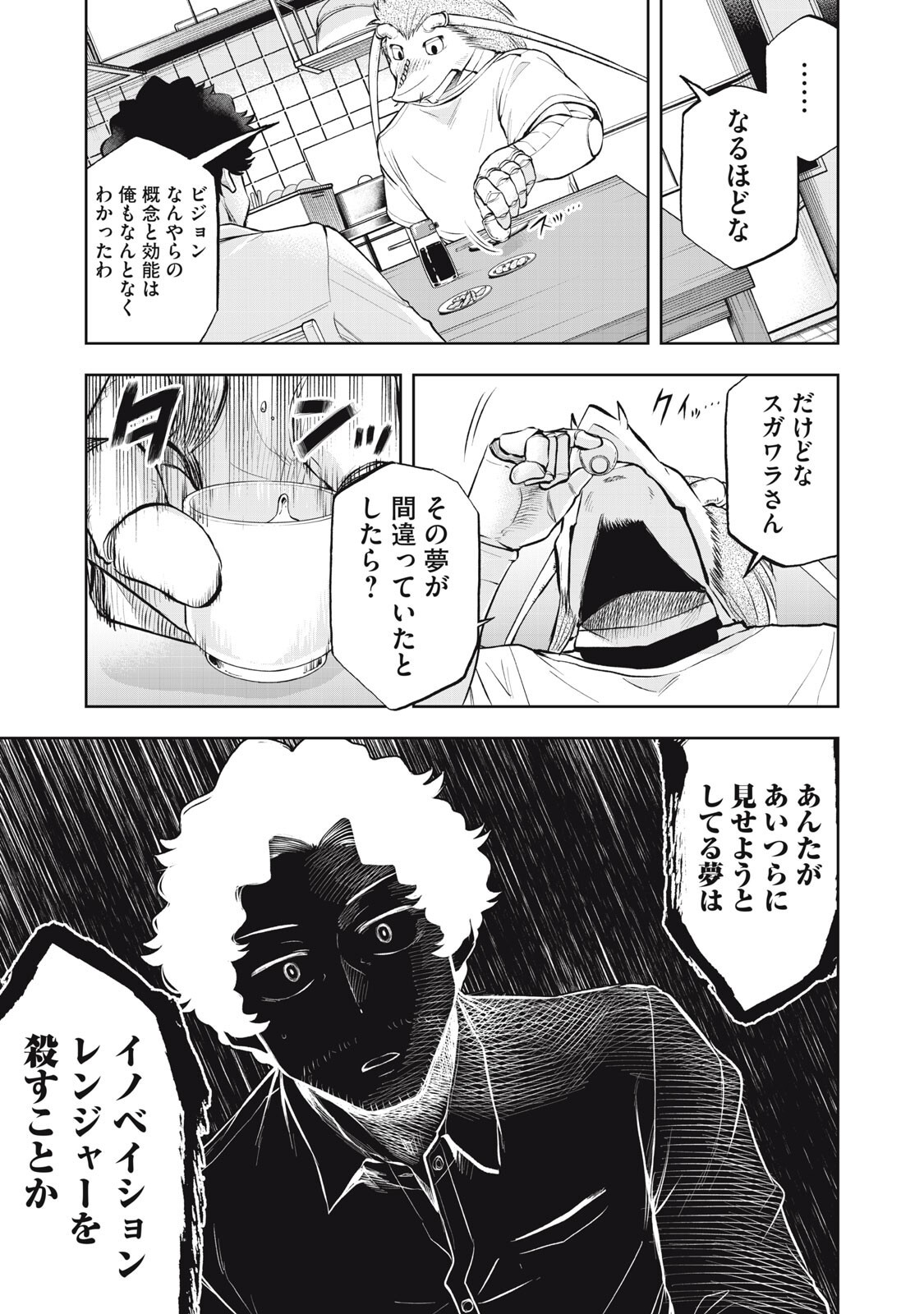 Black Collar - Chapter 21 - Page 11
