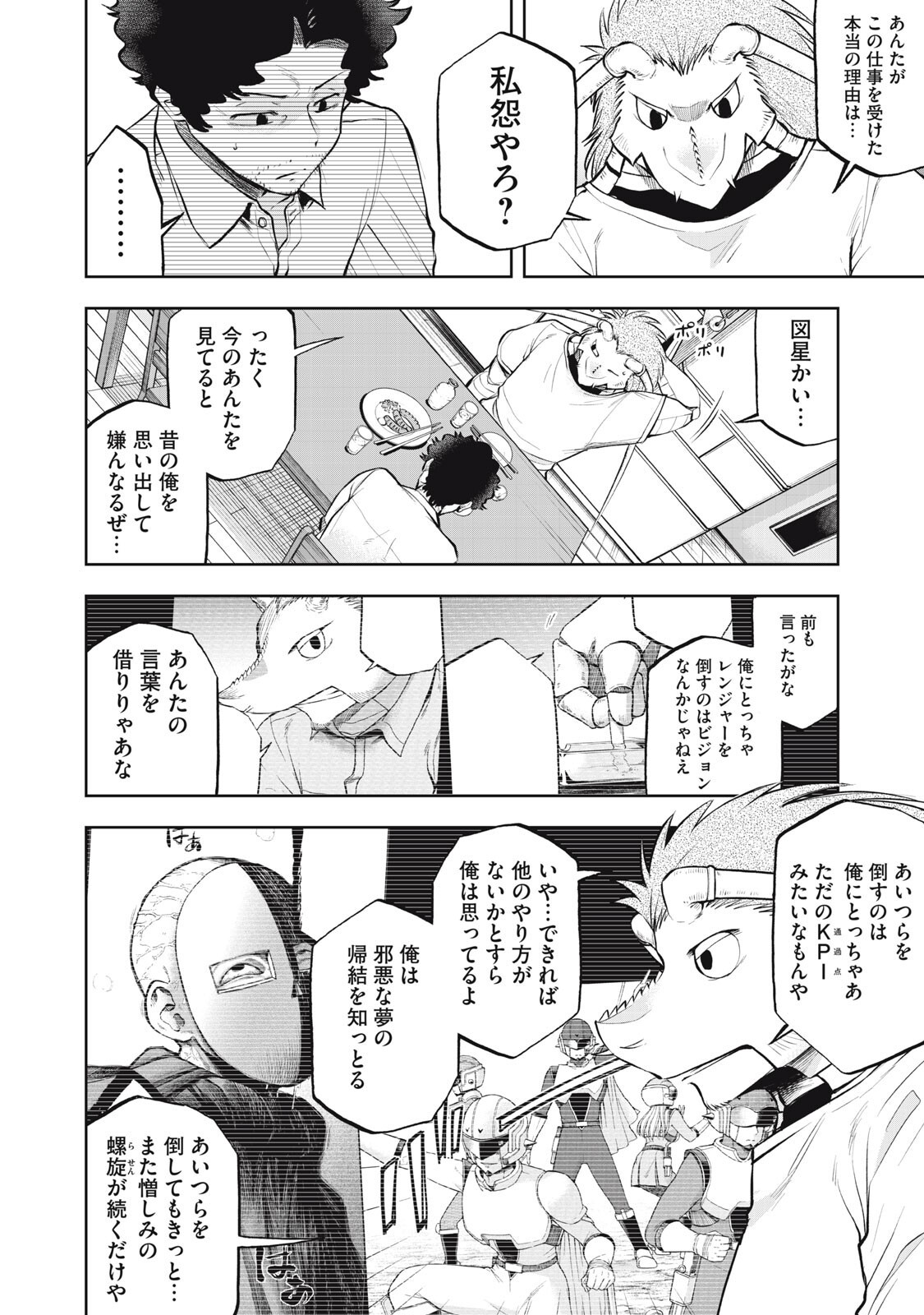 Black Collar - Chapter 21 - Page 12