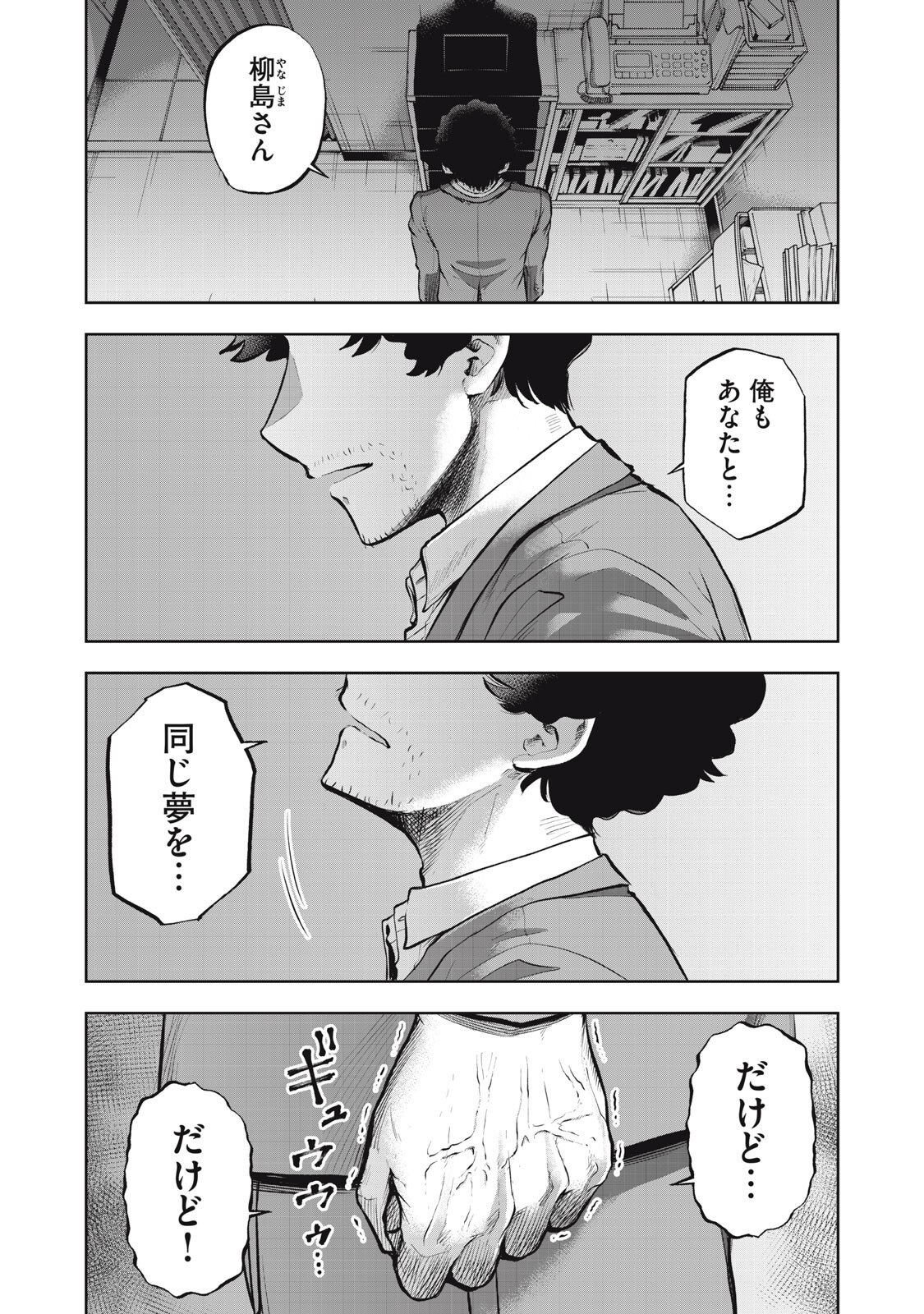 Black Collar - Chapter 21 - Page 16