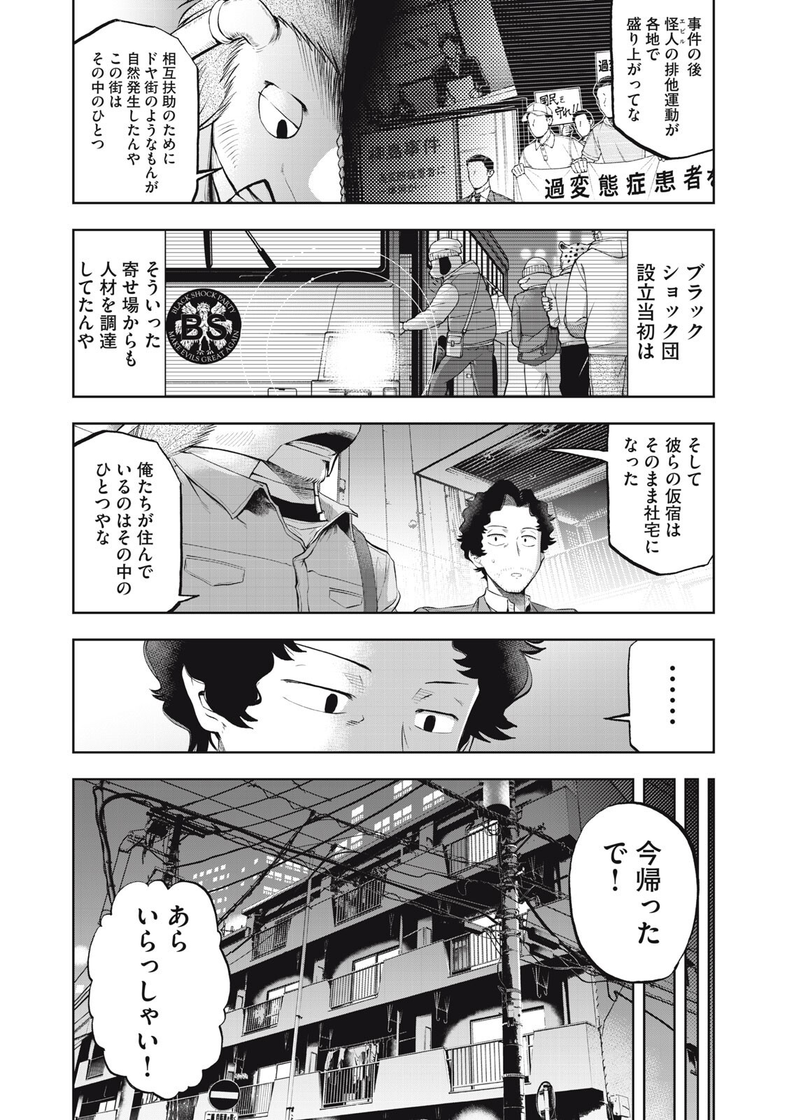 Black Collar - Chapter 21 - Page 2