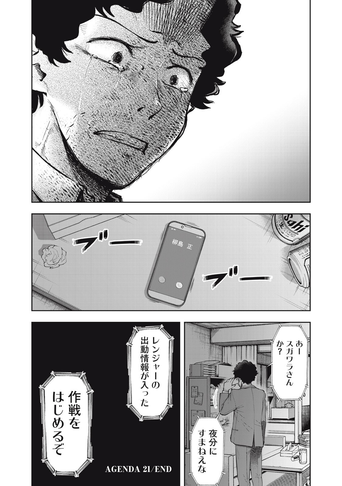 Black Collar - Chapter 21 - Page 20