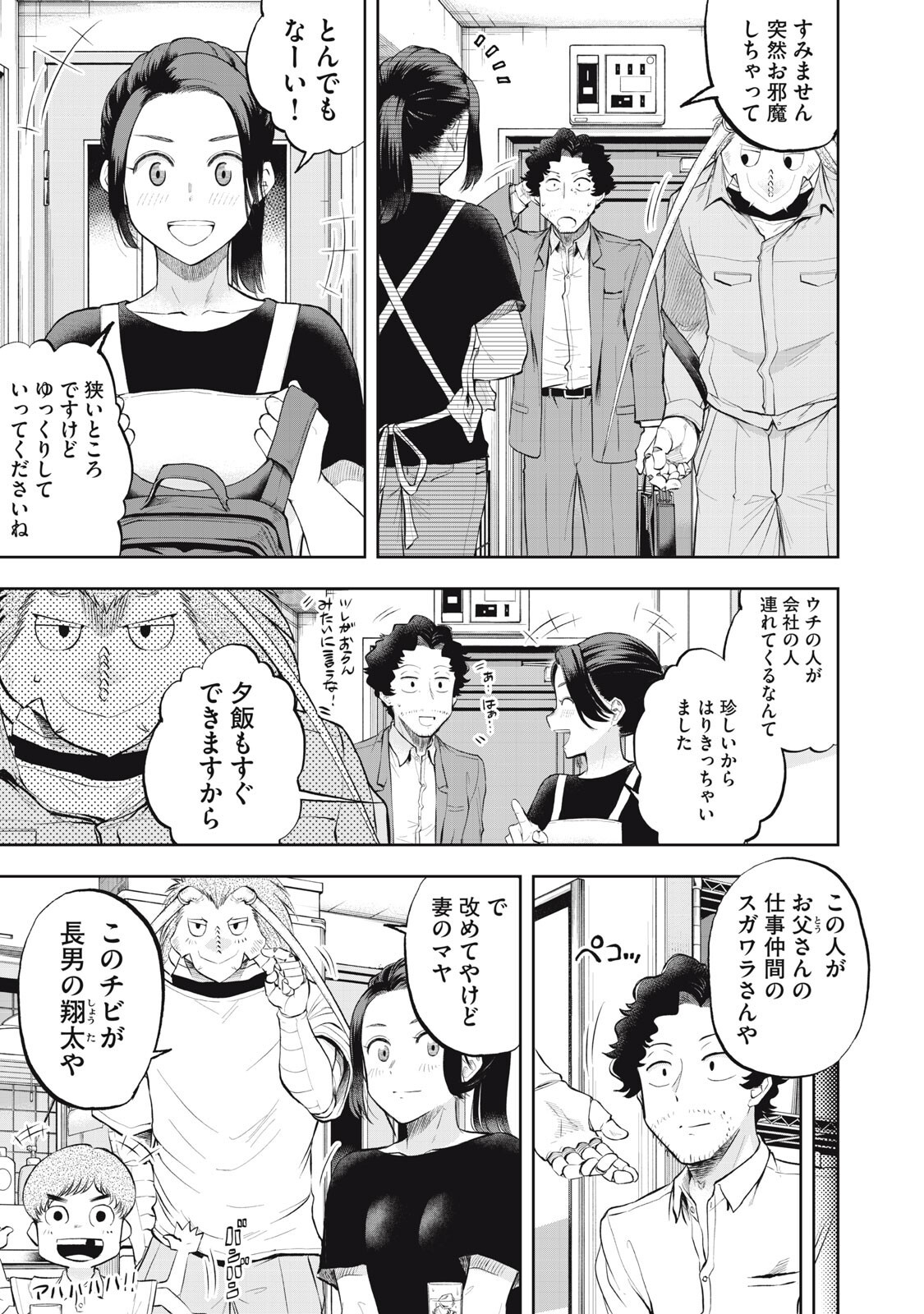 Black Collar - Chapter 21 - Page 3