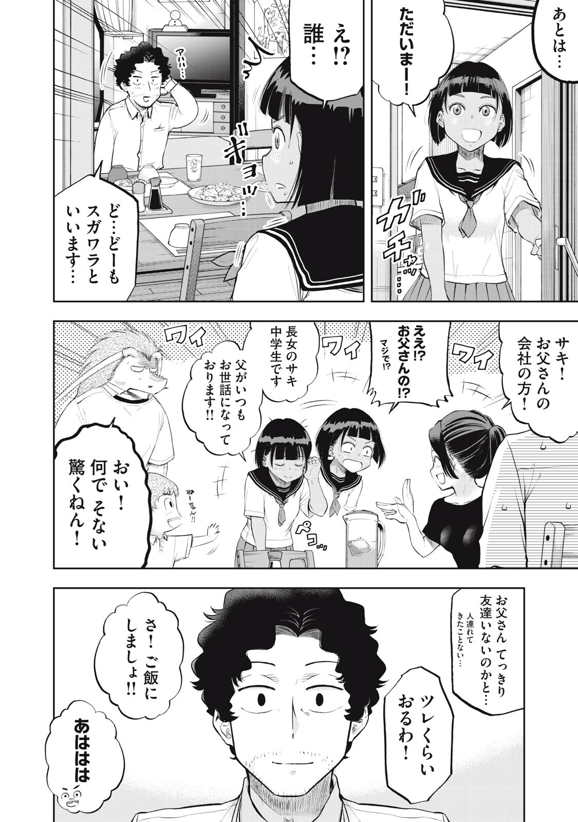 Black Collar - Chapter 21 - Page 4