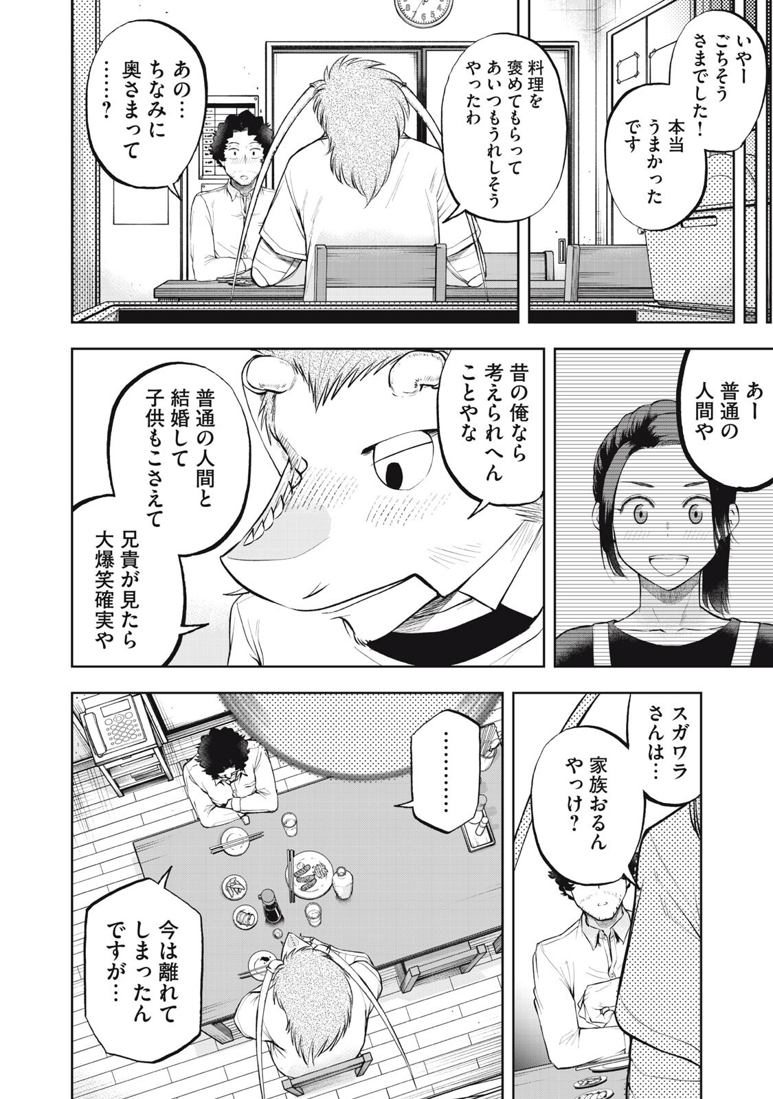 Black Collar - Chapter 21 - Page 6