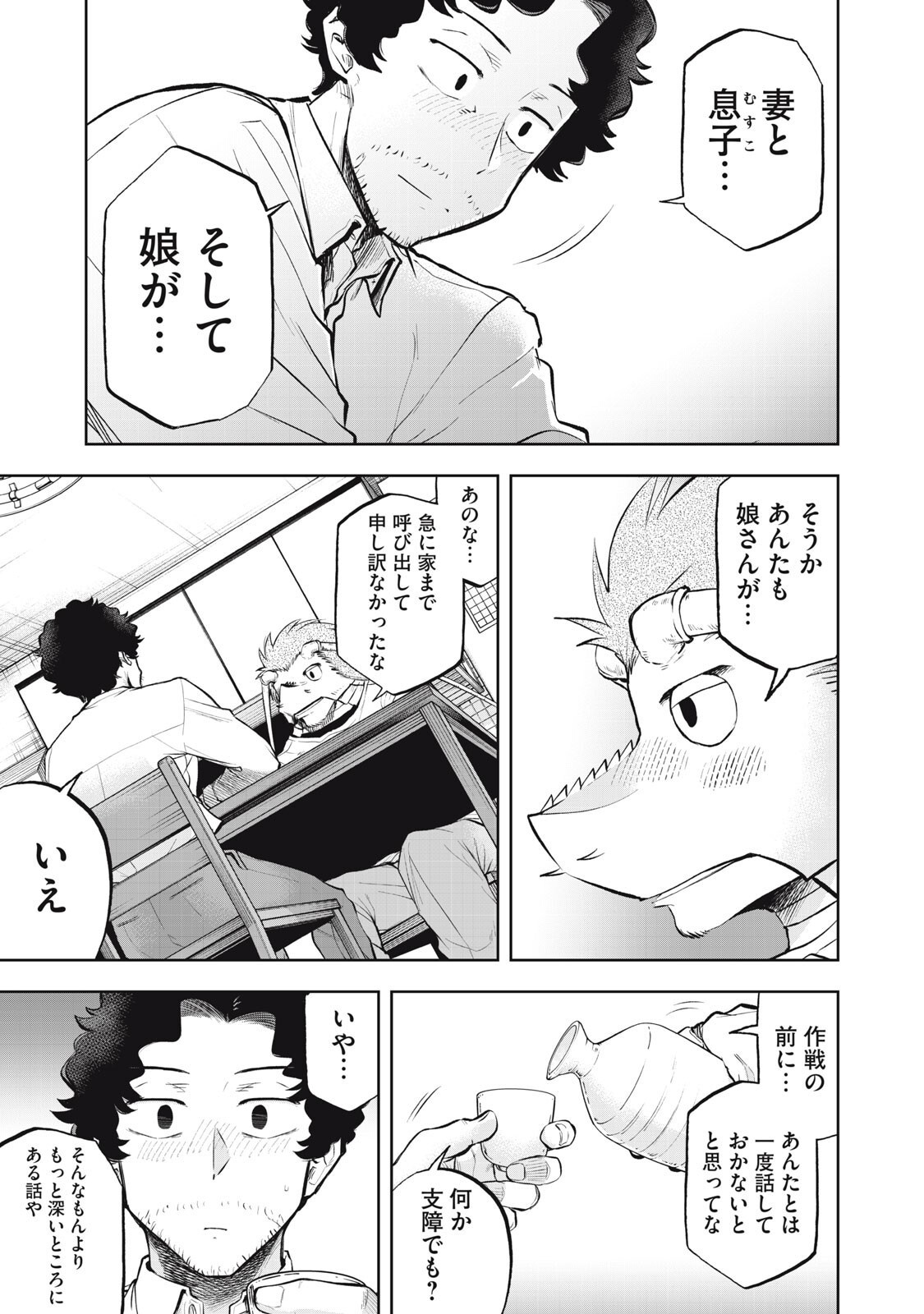 Black Collar - Chapter 21 - Page 7