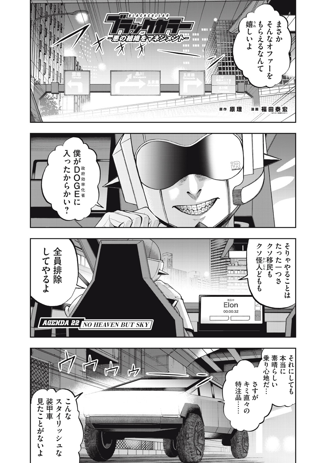 Black Collar - Chapter 22 - Page 1