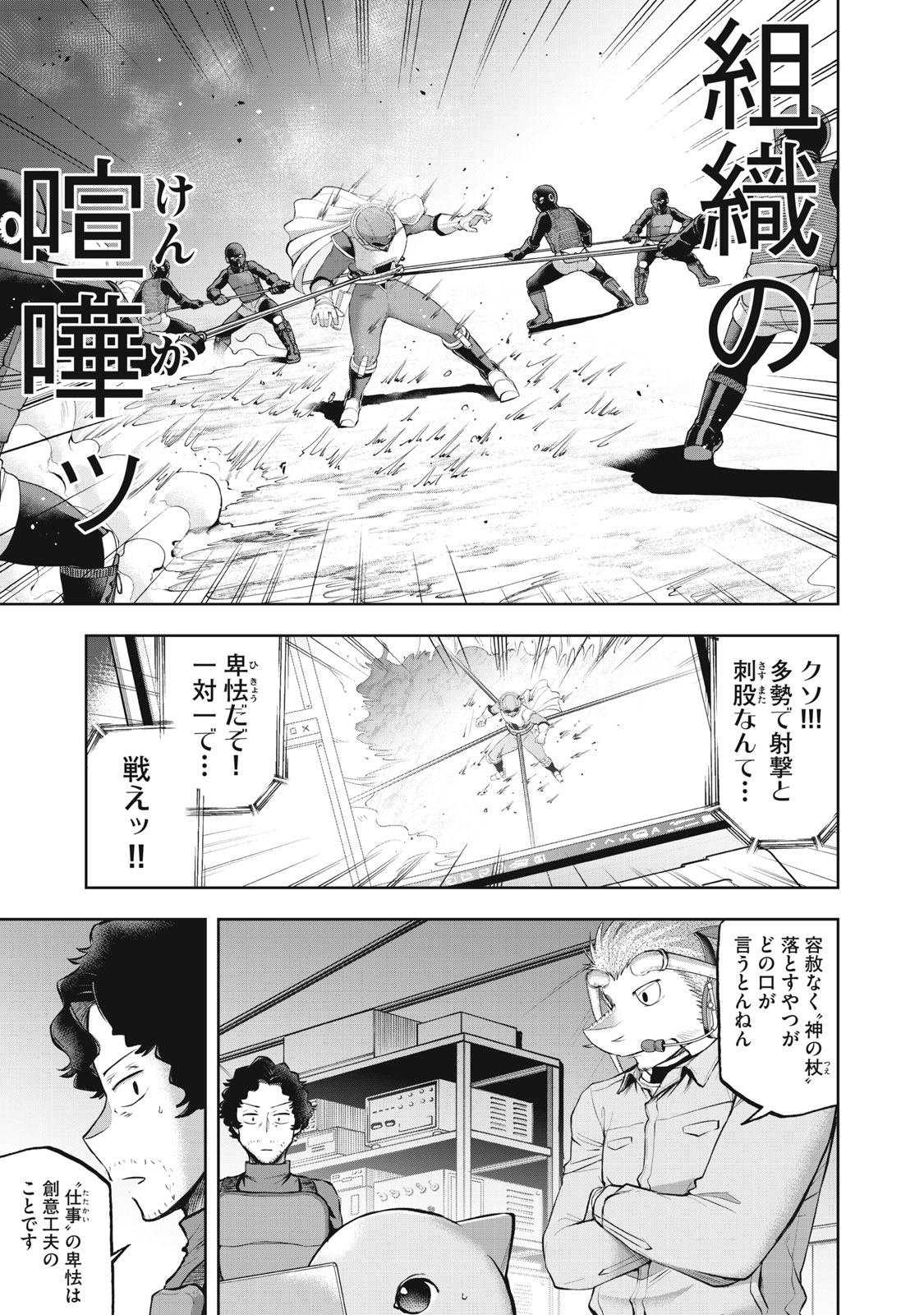 Black Collar - Chapter 22 - Page 11
