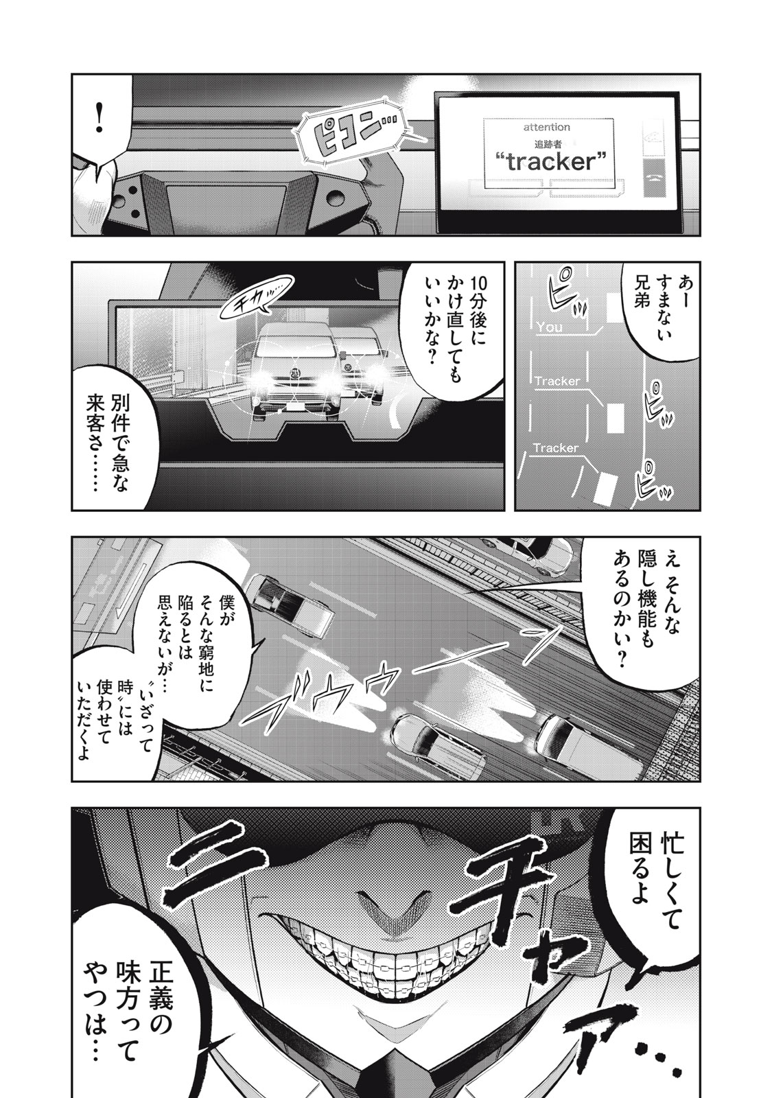 Black Collar - Chapter 22 - Page 2