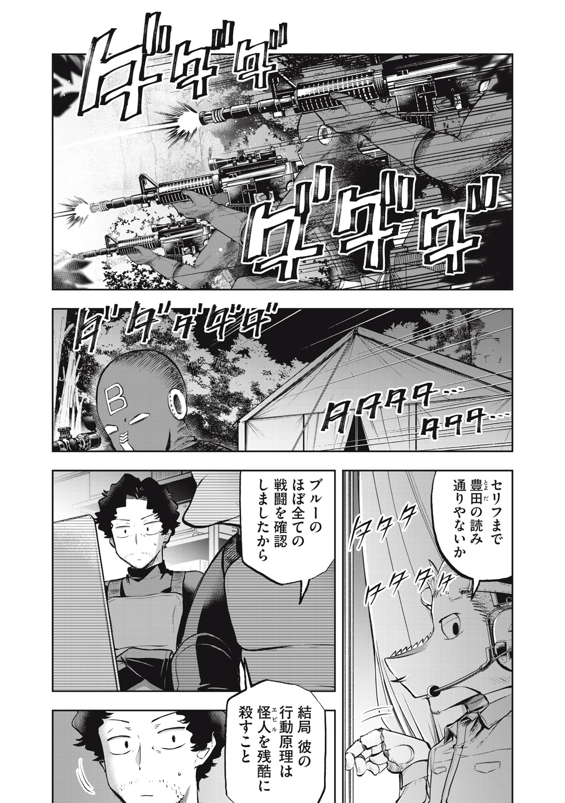 Black Collar - Chapter 22 - Page 6