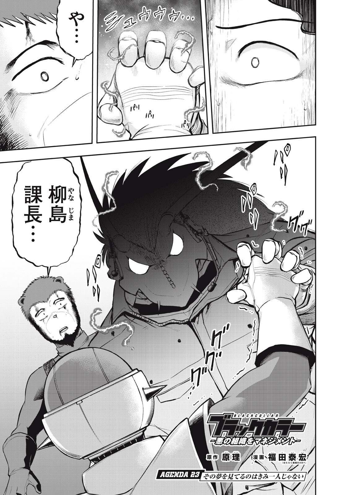 Black Collar - Chapter 23 - Page 1