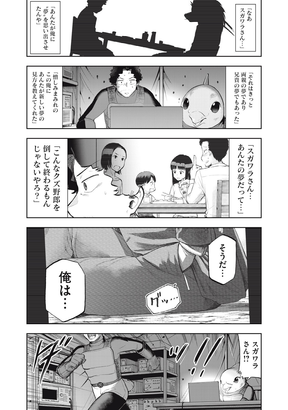Black Collar - Chapter 23 - Page 17