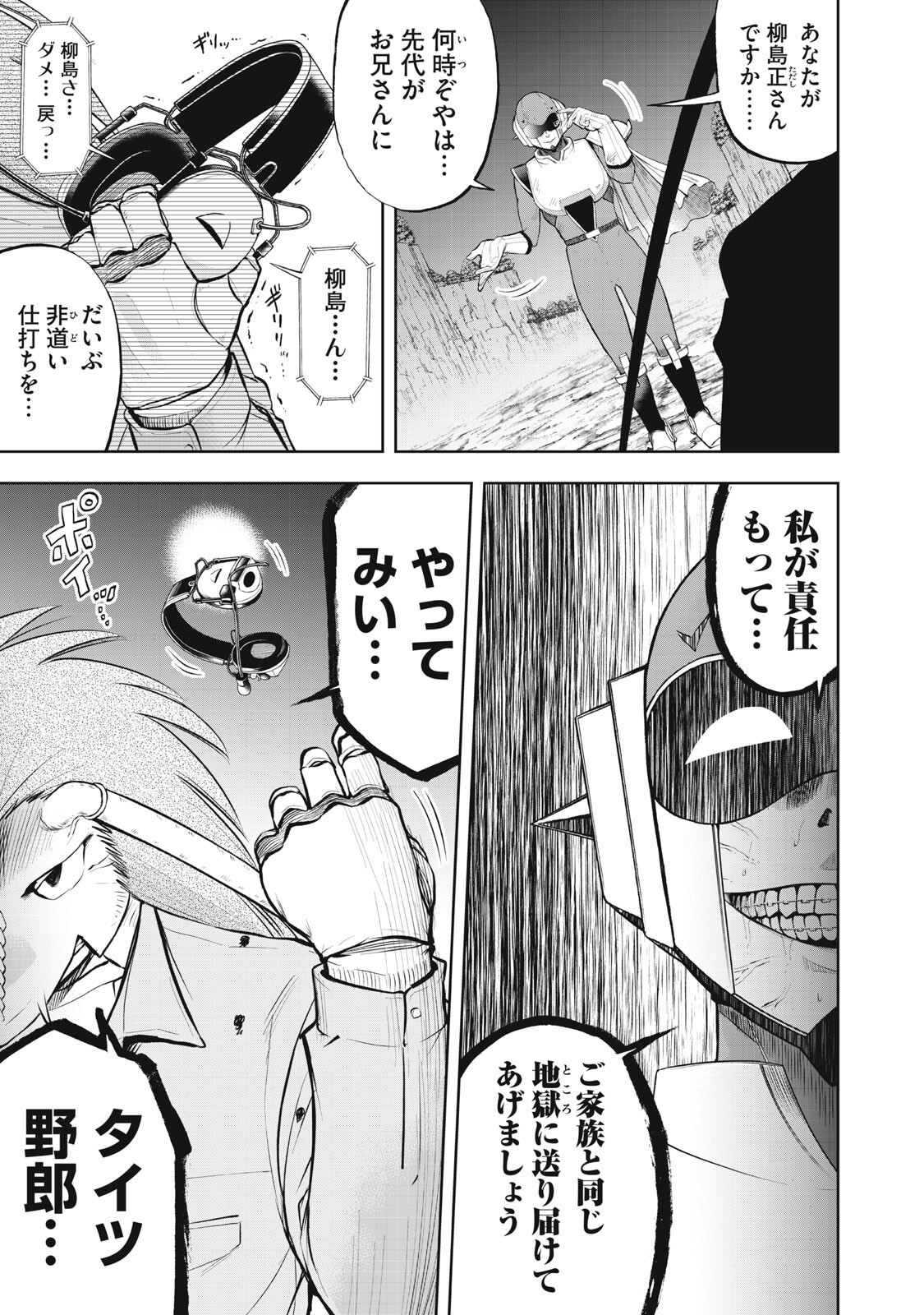 Black Collar - Chapter 23 - Page 3