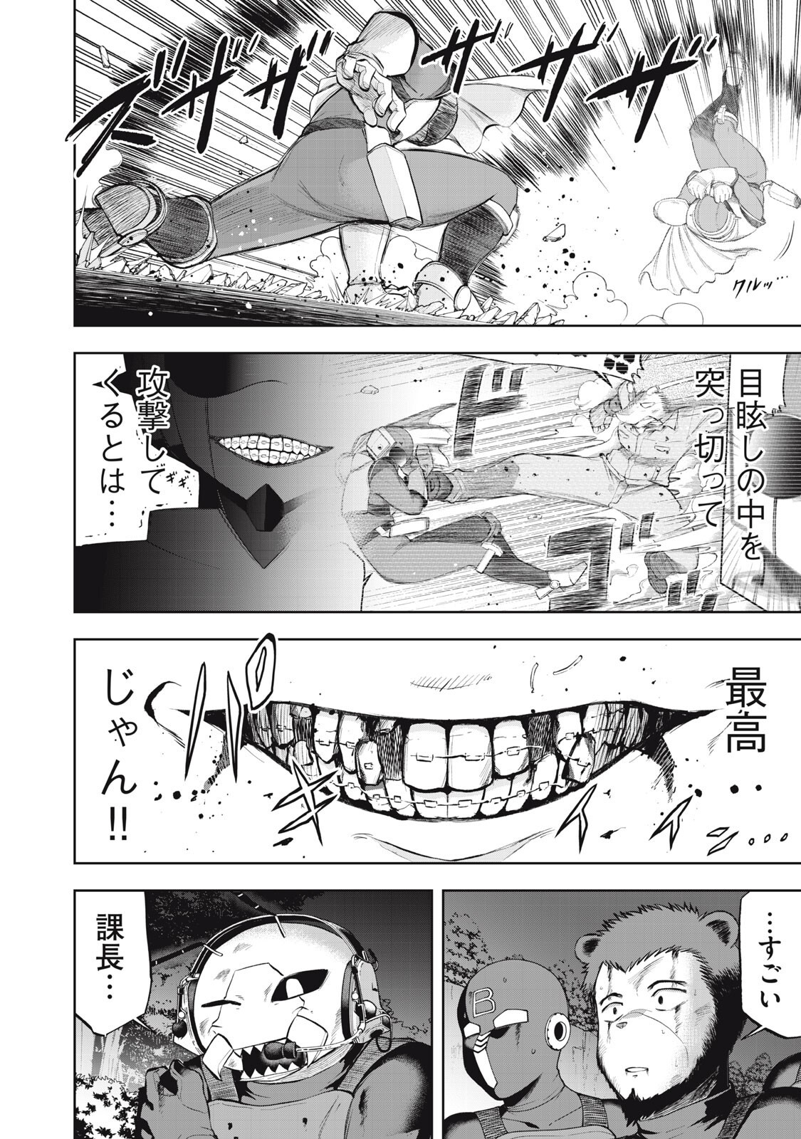 Black Collar - Chapter 23 - Page 6
