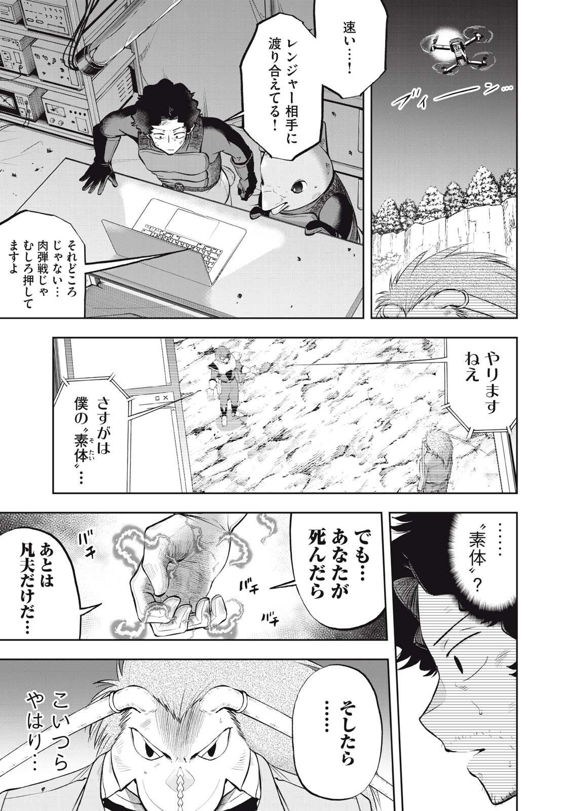 Black Collar - Chapter 23 - Page 7