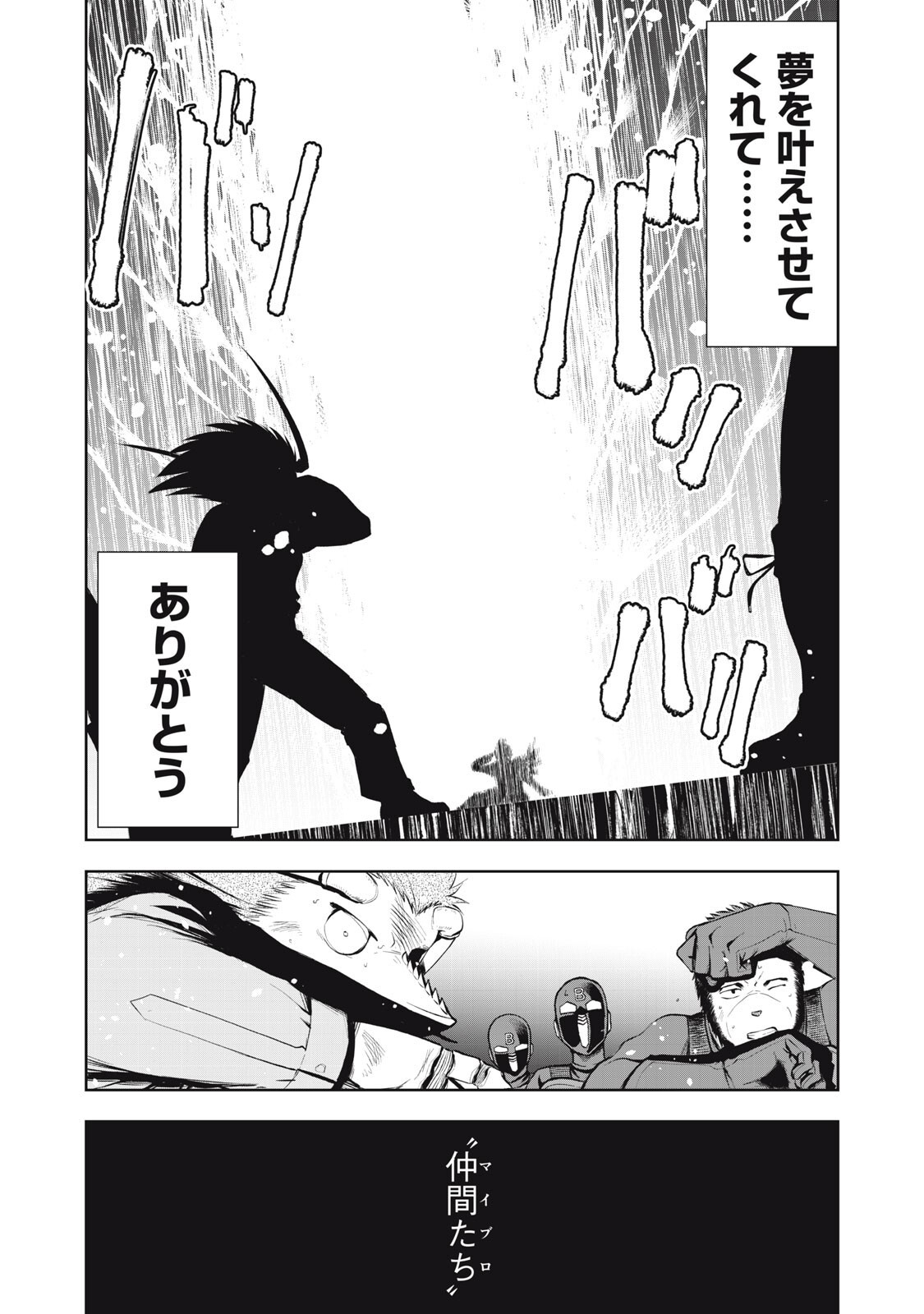 Black Collar - Chapter 24 - Page 17