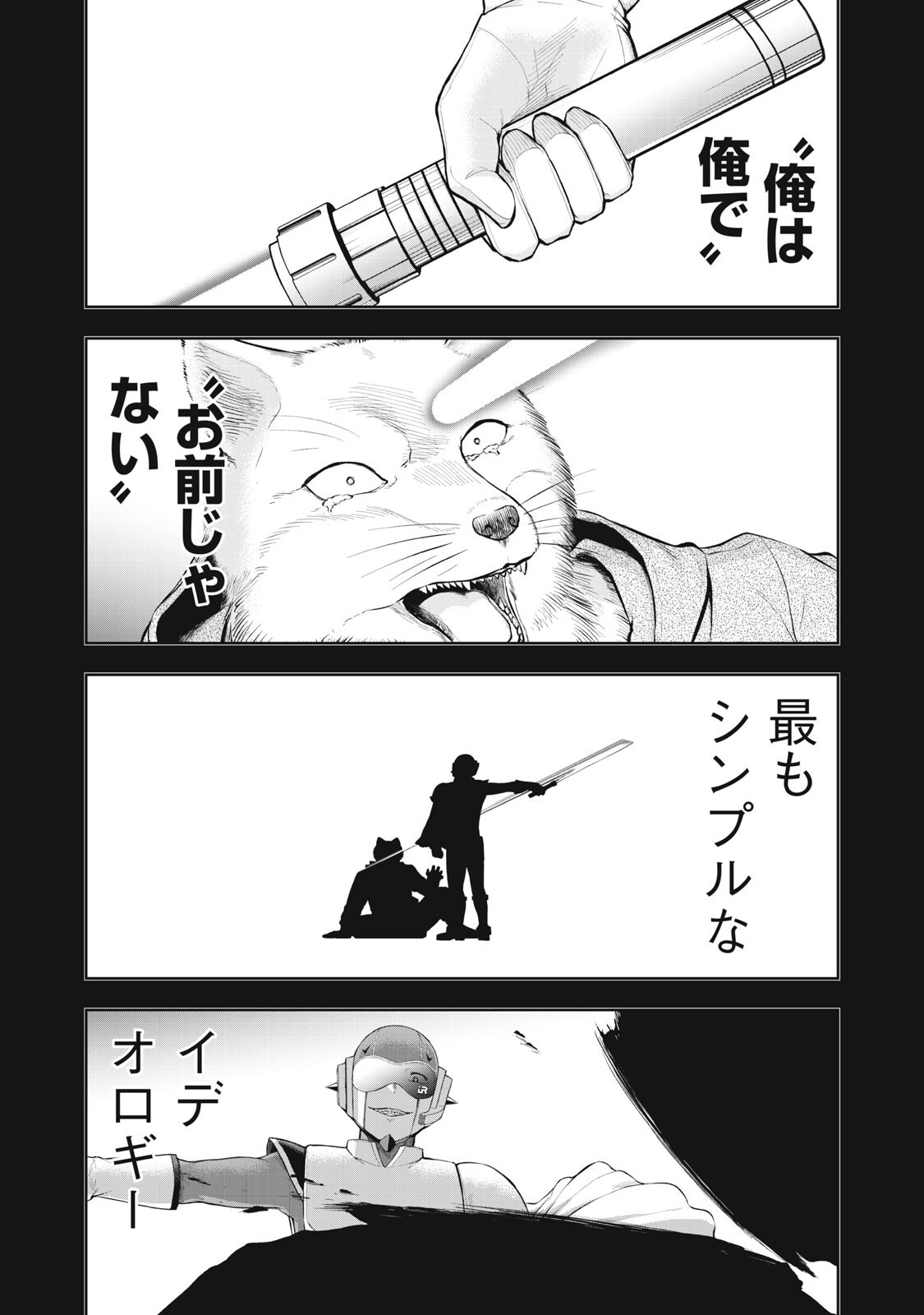 Black Collar - Chapter 24 - Page 7