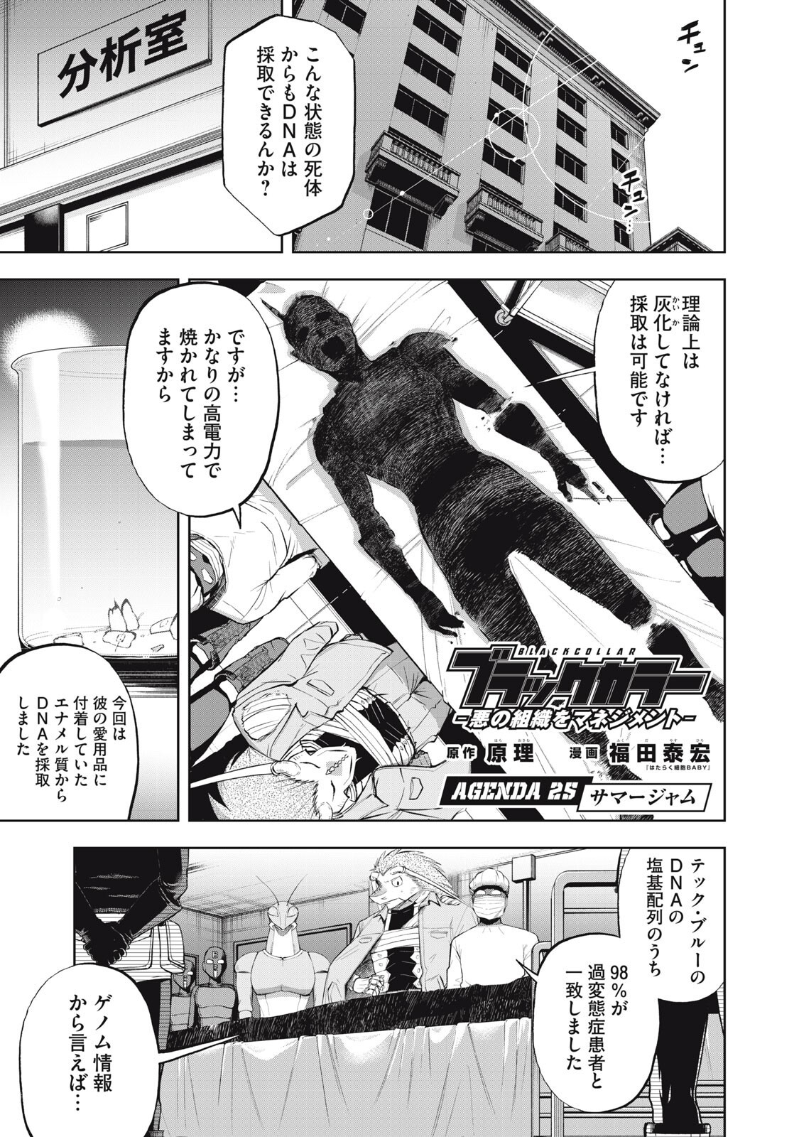 Black Collar - Chapter 25 - Page 1