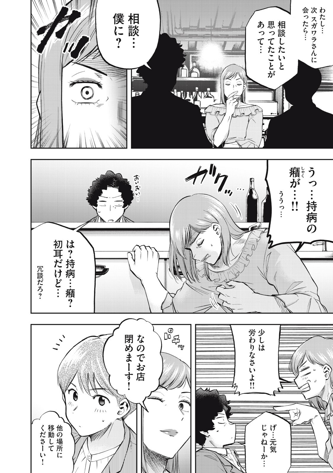 Black Collar - Chapter 25 - Page 10