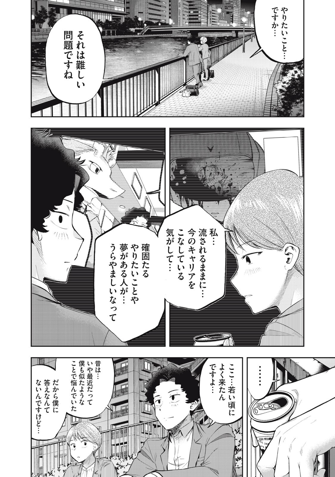 Black Collar - Chapter 25 - Page 11