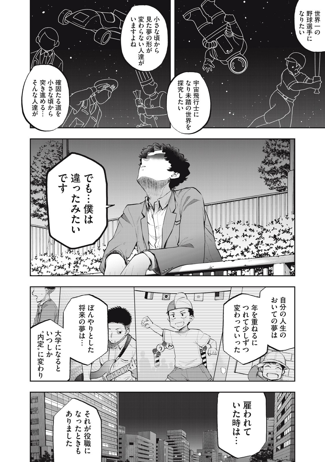 Black Collar - Chapter 25 - Page 12