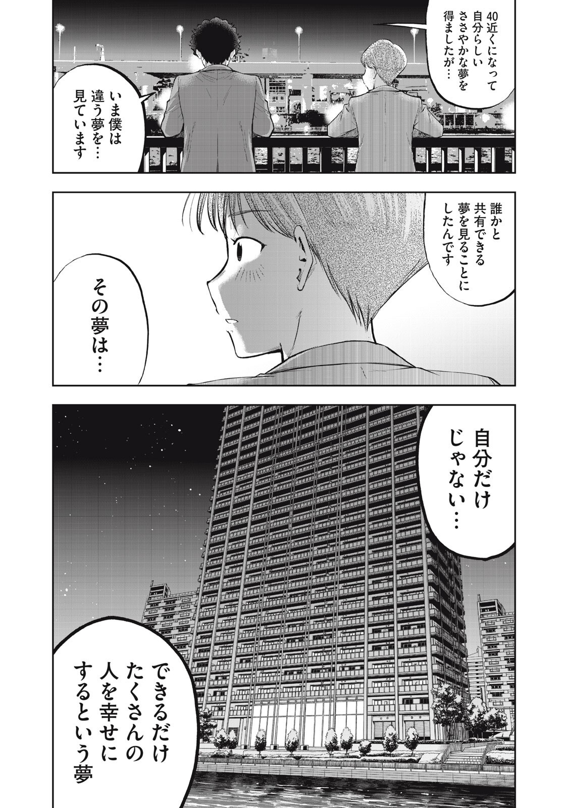 Black Collar - Chapter 25 - Page 13