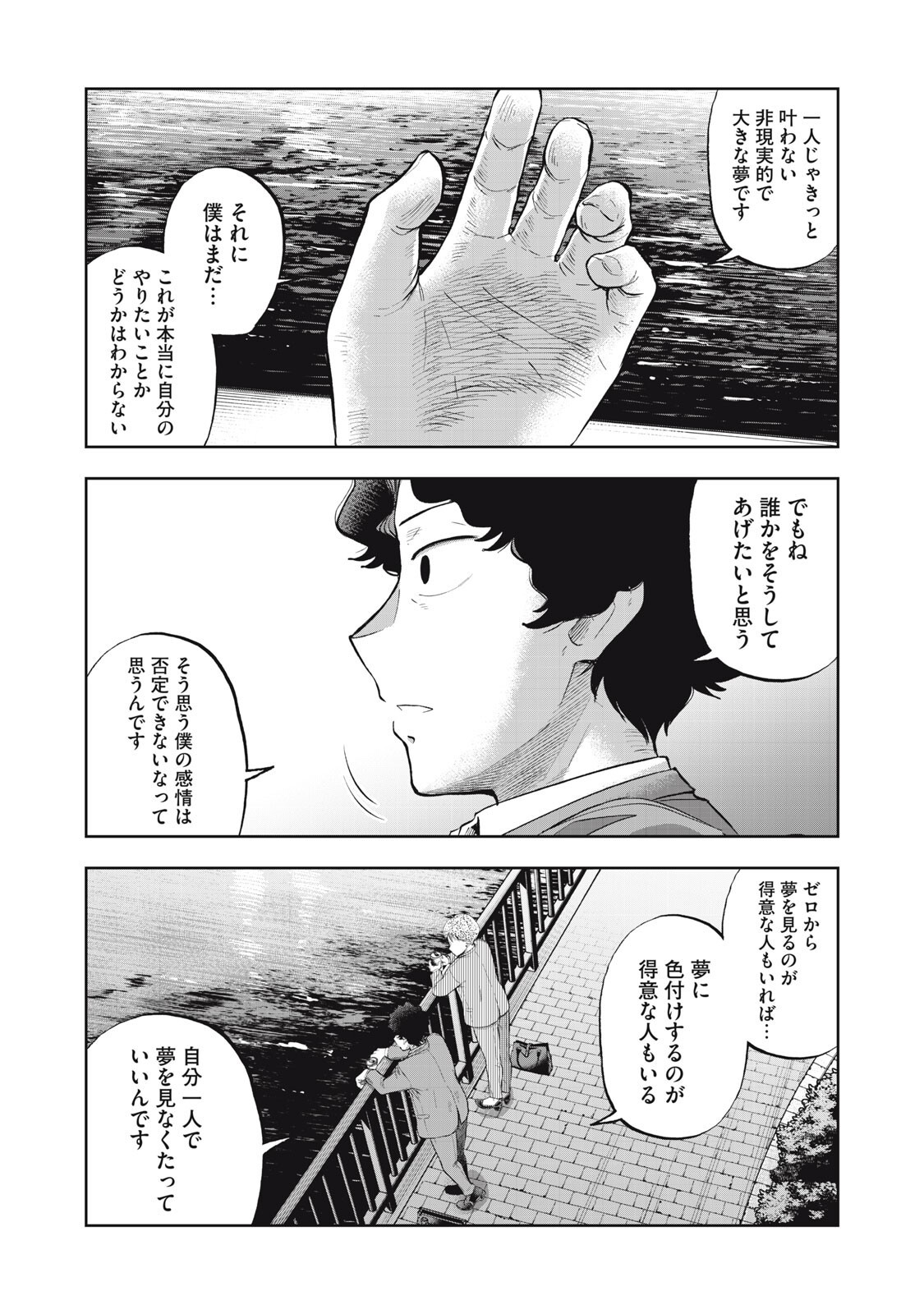 Black Collar - Chapter 25 - Page 14