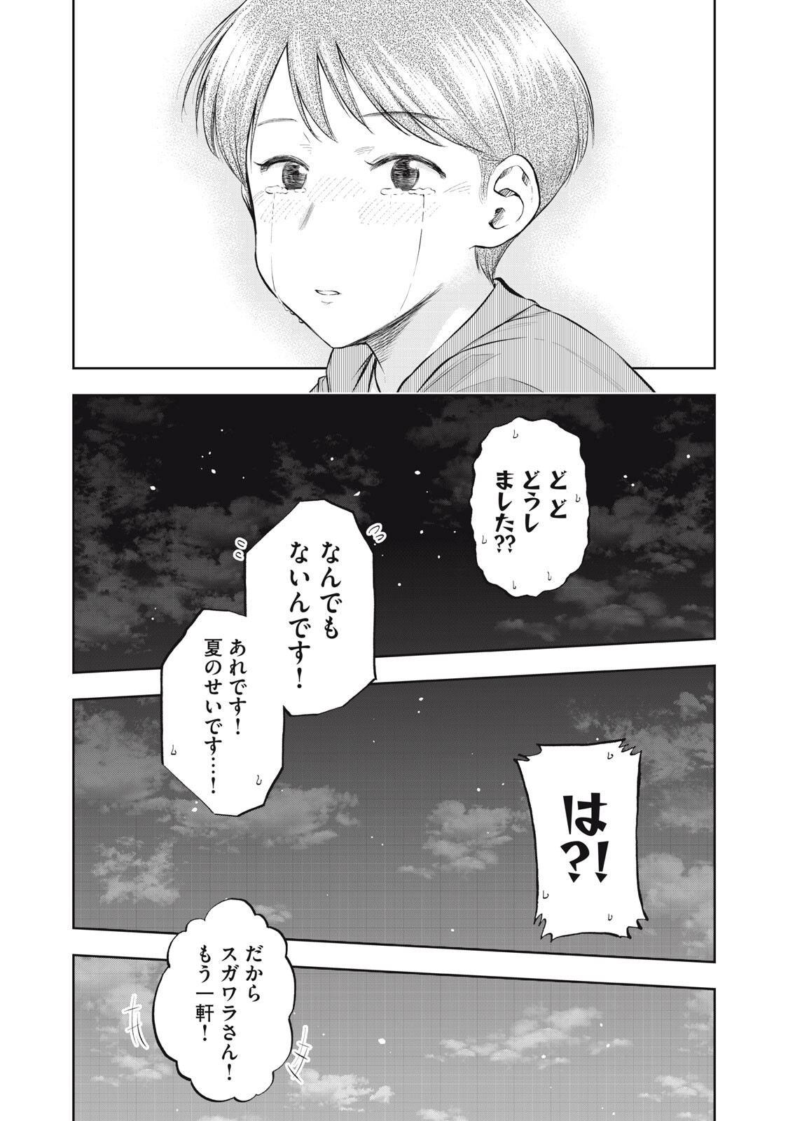 Black Collar - Chapter 25 - Page 17